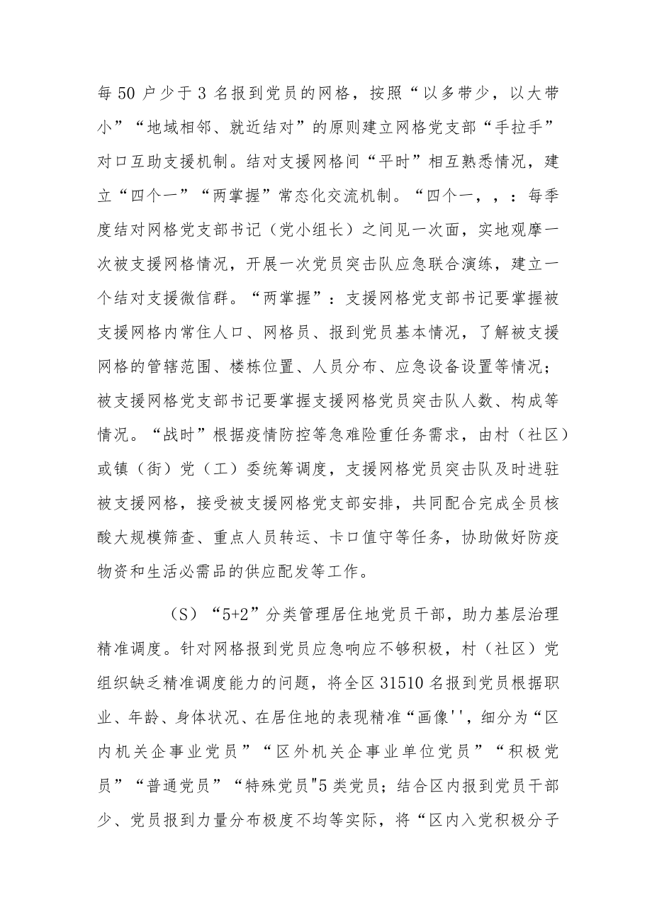 “四位一体”增强基层应急处置效能.docx_第3页