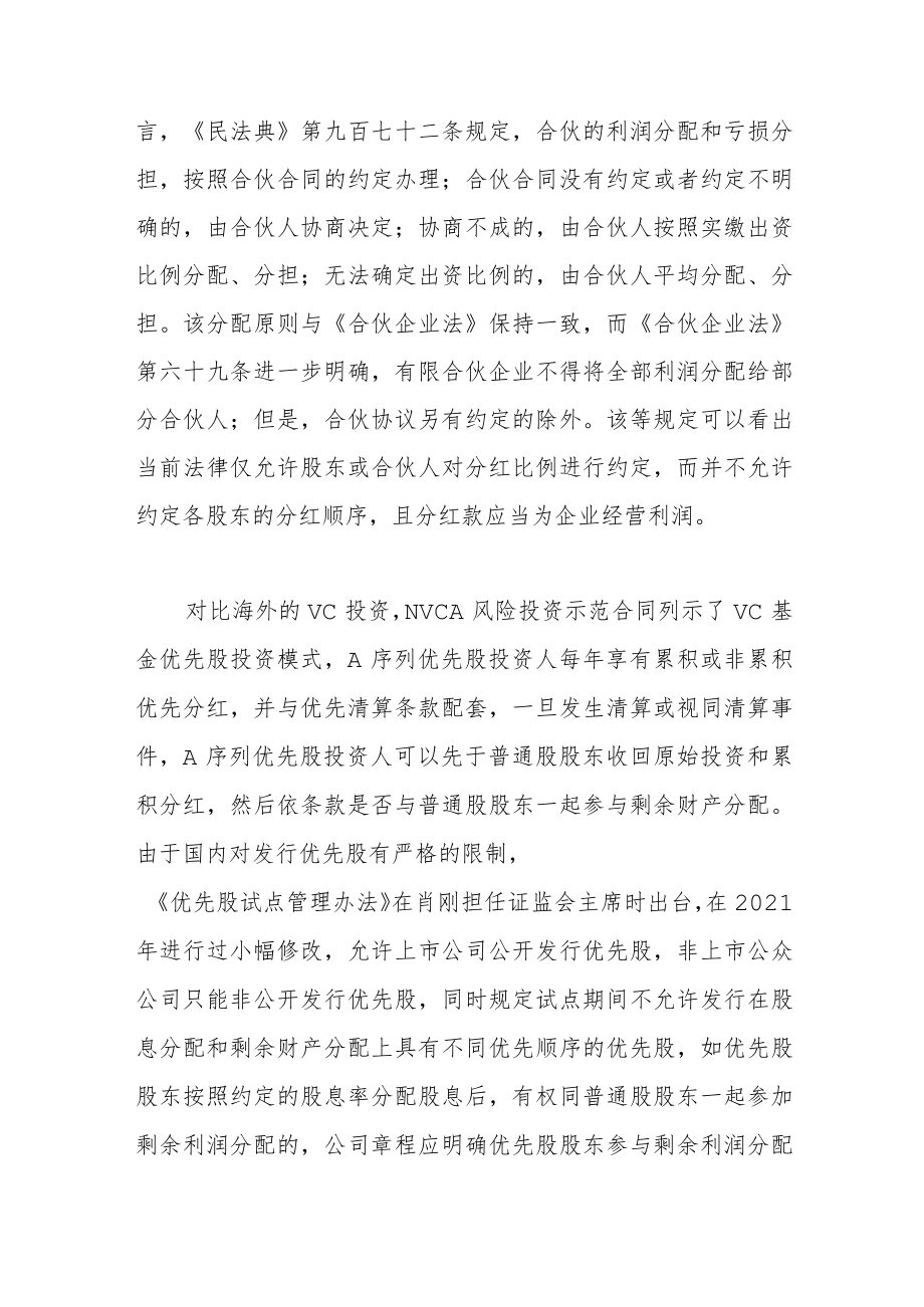 优先分红、预分红与基金让利——政府投资引导基金的脆弱平衡.docx_第3页