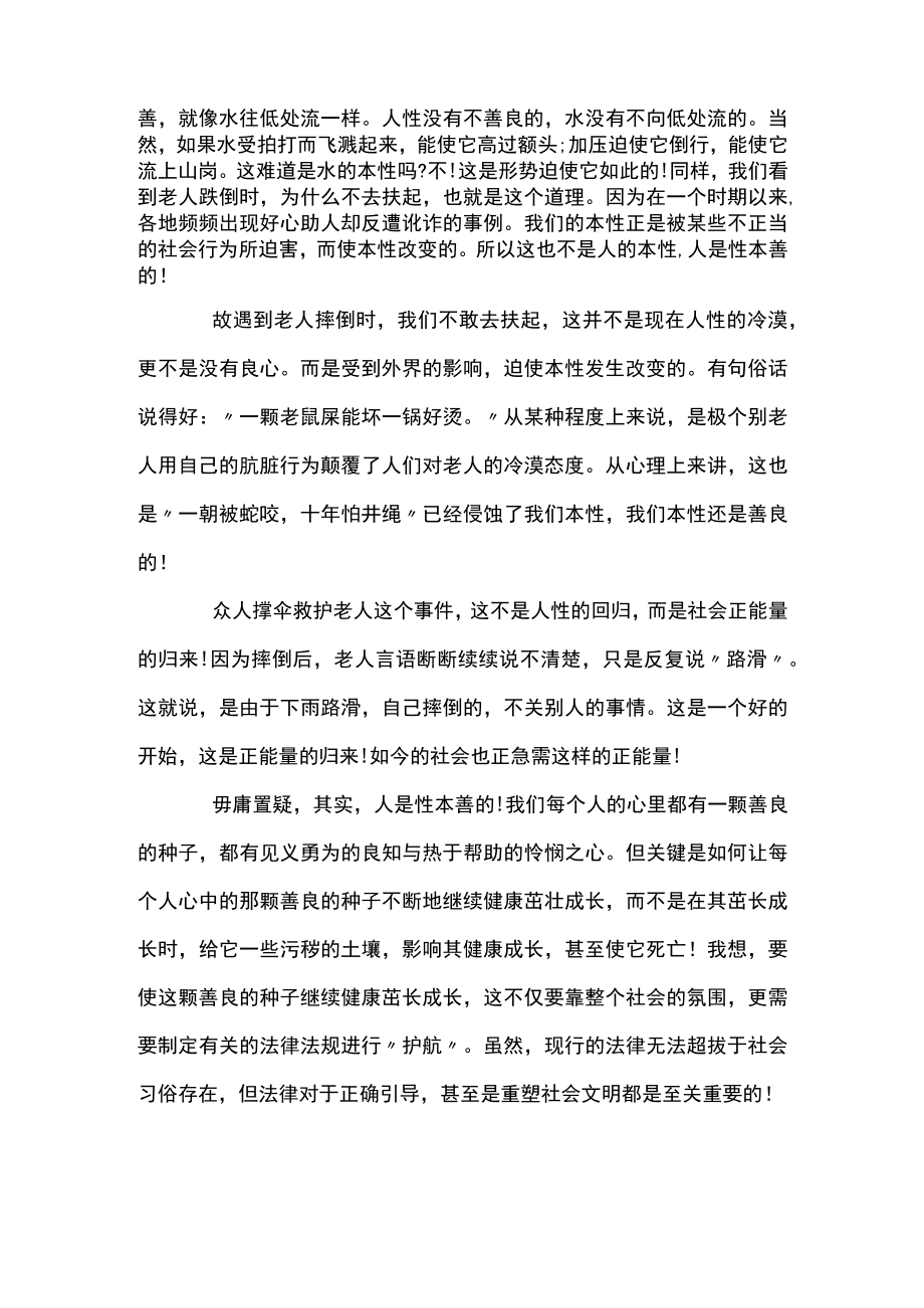 2022年新闻时事评论范文(精选3篇).docx_第3页