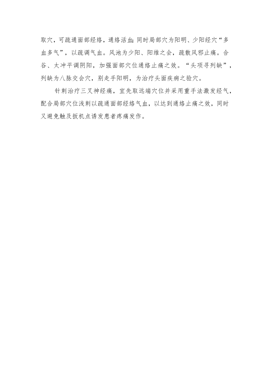 中医针灸治疗三叉神经痛病例分析专题报告2.docx_第2页