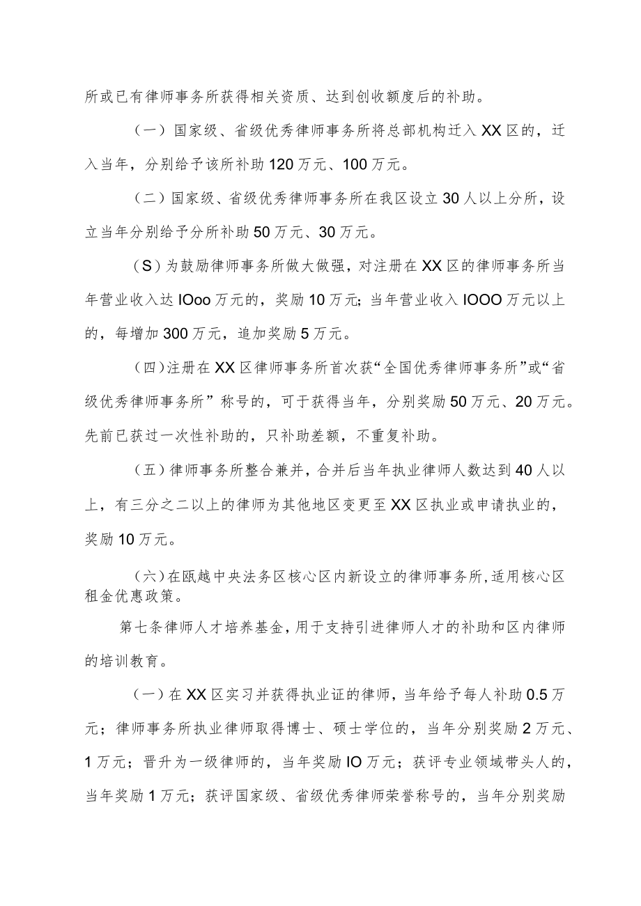 XX区促进律师行业发展实施细则.docx_第2页