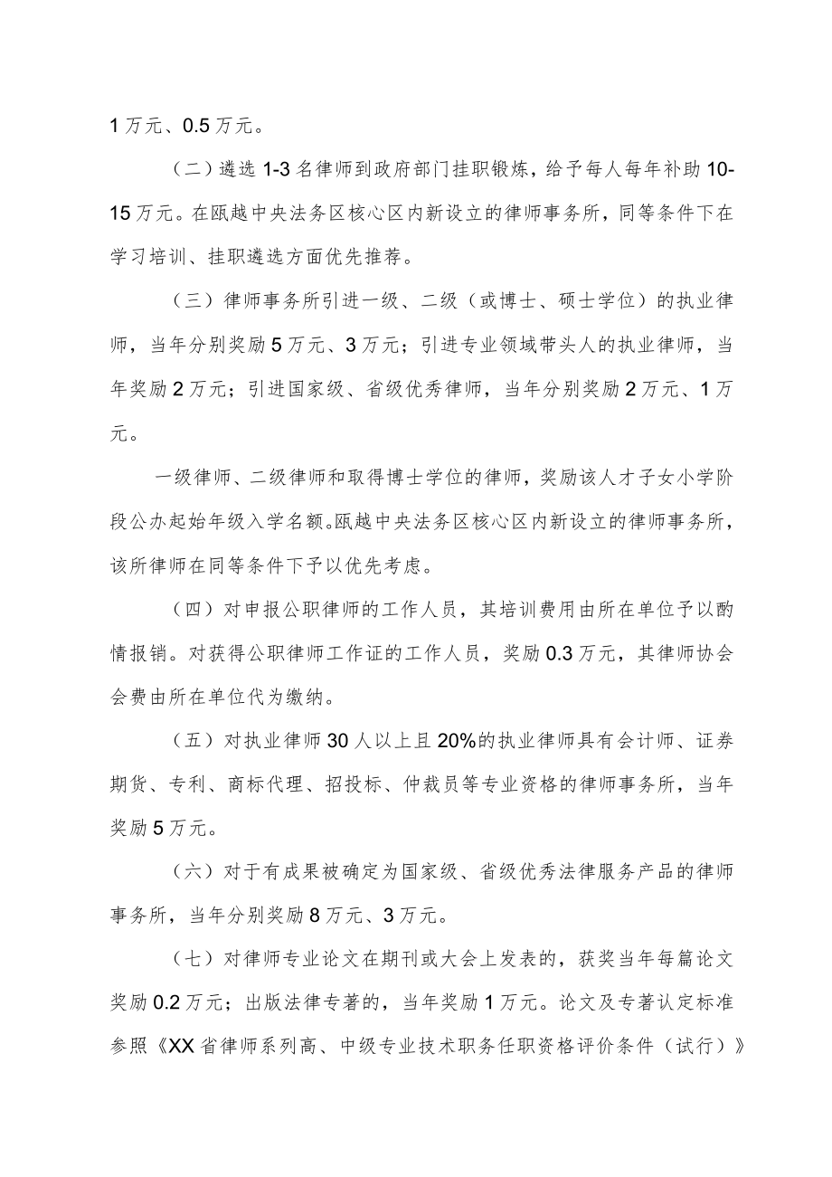 XX区促进律师行业发展实施细则.docx_第3页