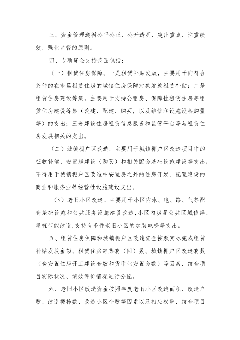 XX县城镇保障性安居工程资金管理实施办法.docx_第2页