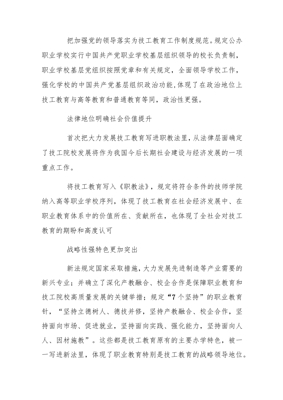 党委书记学习新《职业教育法》的心得体会.docx_第2页