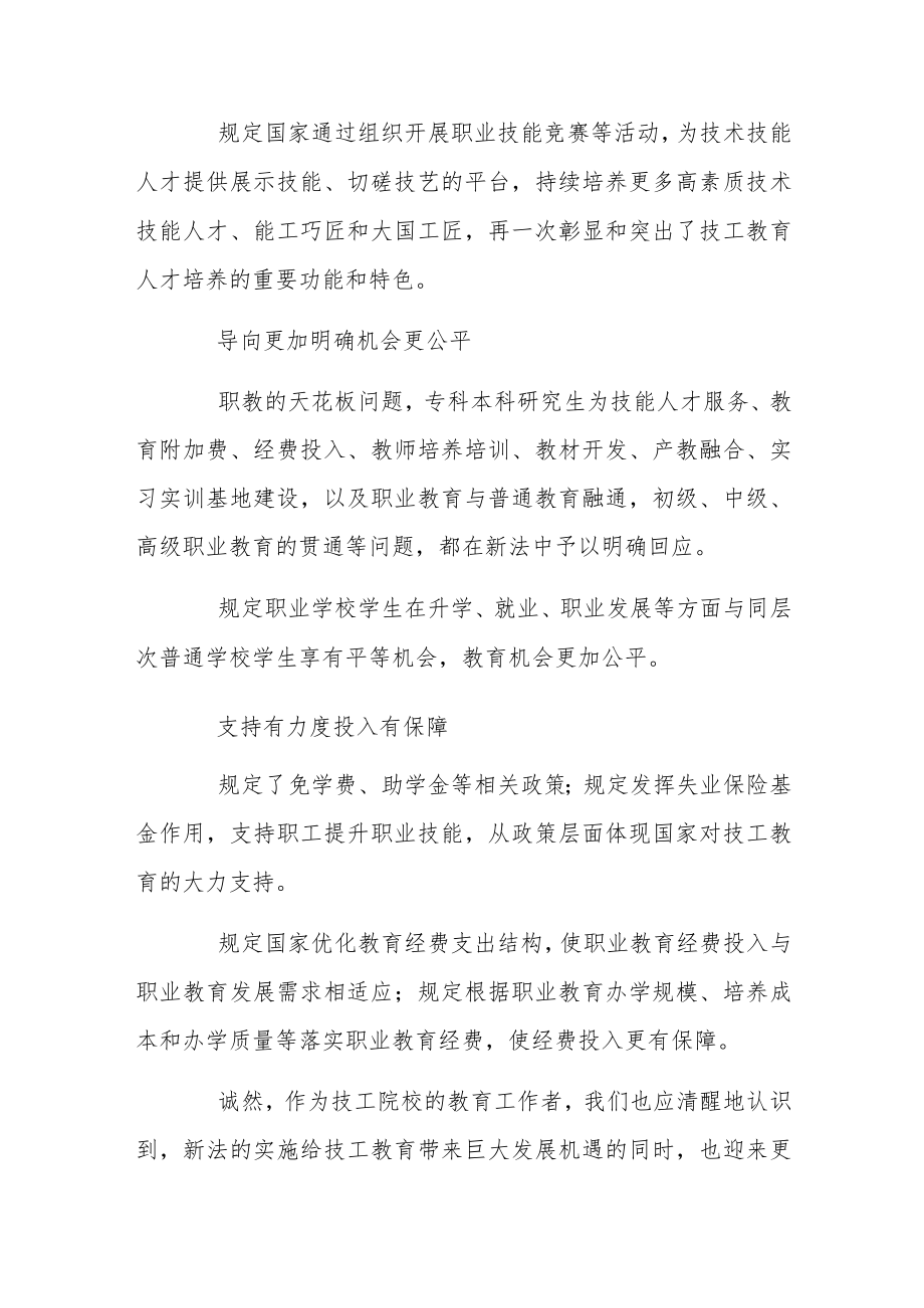 党委书记学习新《职业教育法》的心得体会.docx_第3页