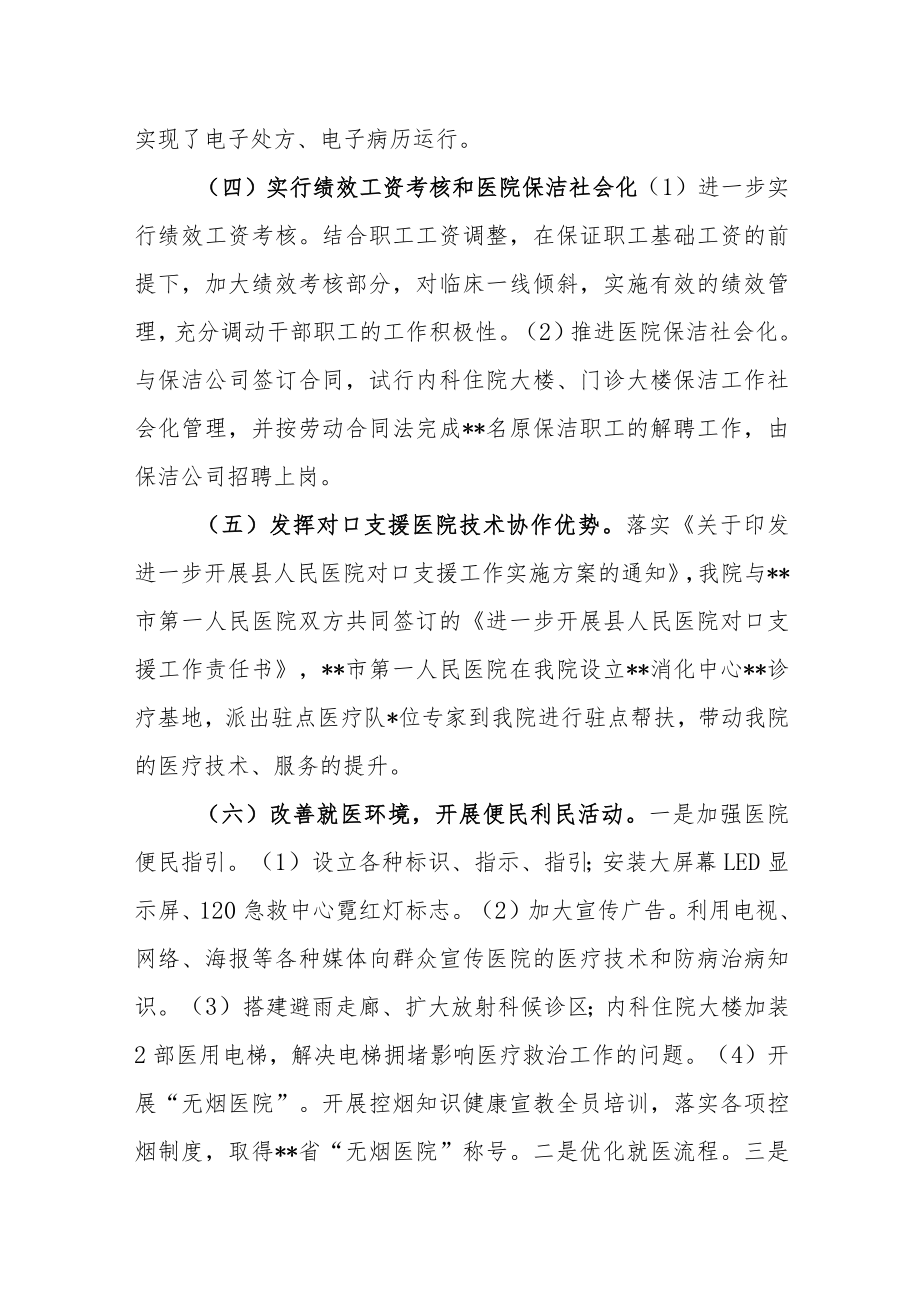 2022年度医院医共体改革工作汇报.docx_第3页