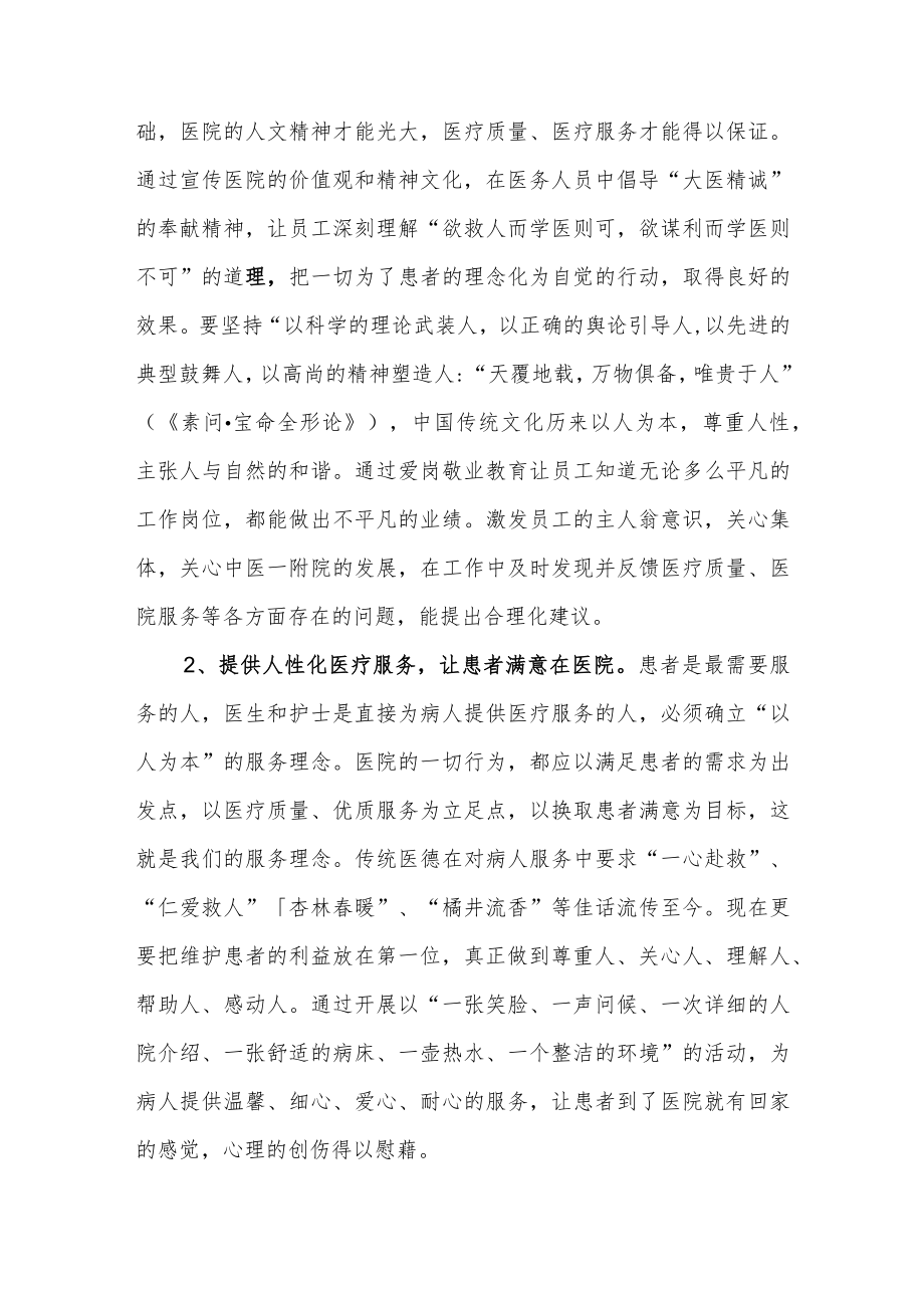 中医医院中医文化发展（传承文化精髓打造现代中医文化品牌）.docx_第2页