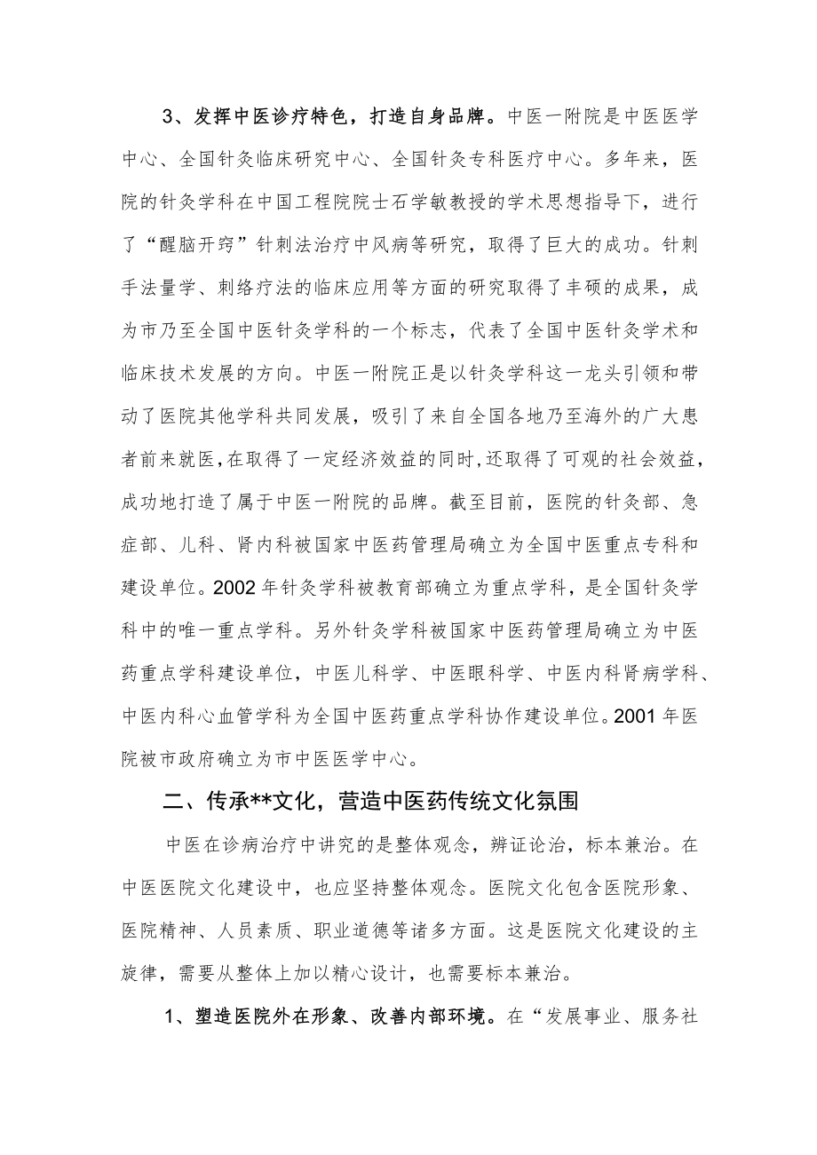 中医医院中医文化发展（传承文化精髓打造现代中医文化品牌）.docx_第3页