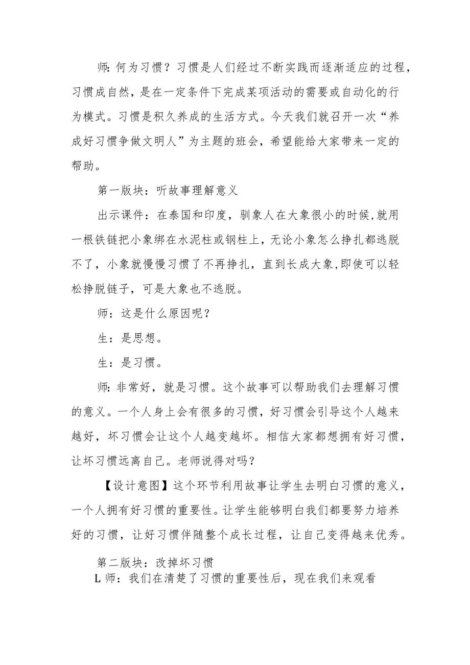 《养成好习惯 争做文明人》主题班会教学设计.docx_第2页