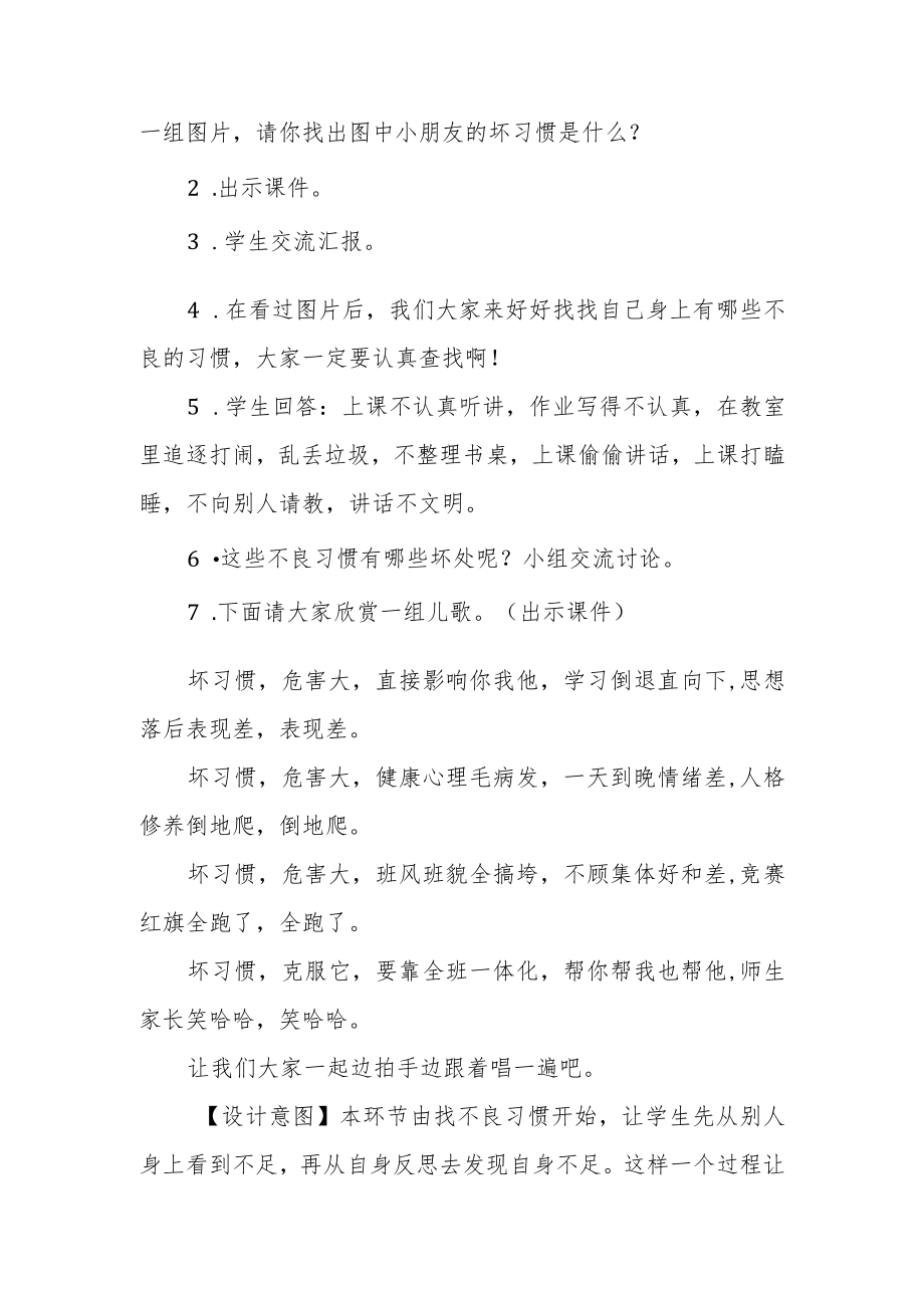 《养成好习惯 争做文明人》主题班会教学设计.docx_第3页