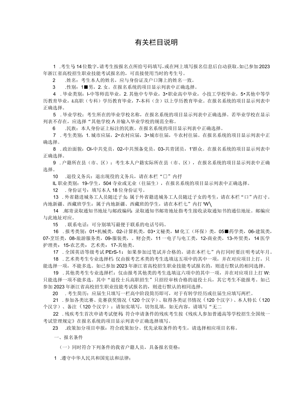 2023年浙江省单独考试招生考生报名信息录入样表.docx_第2页