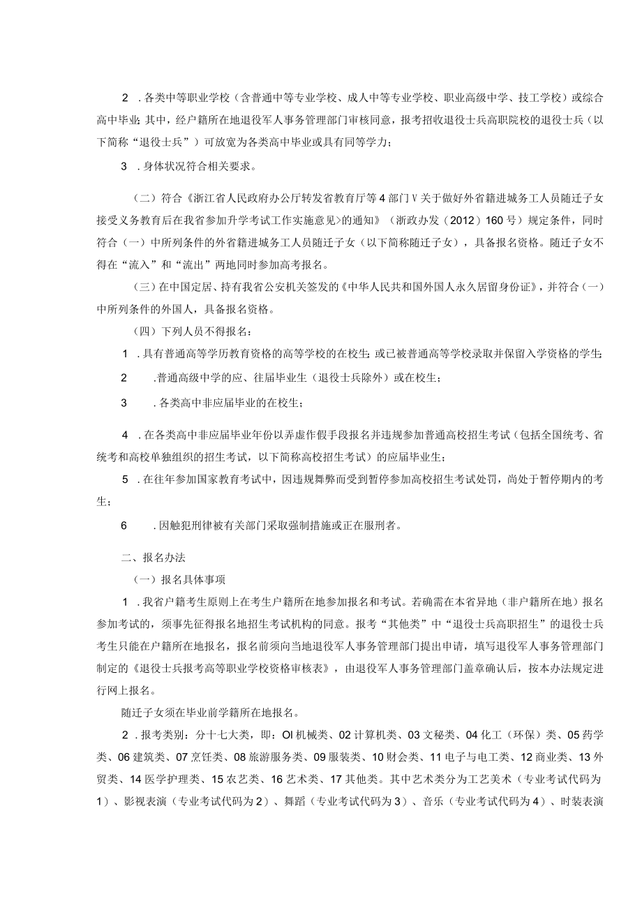 2023年浙江省单独考试招生考生报名信息录入样表.docx_第3页