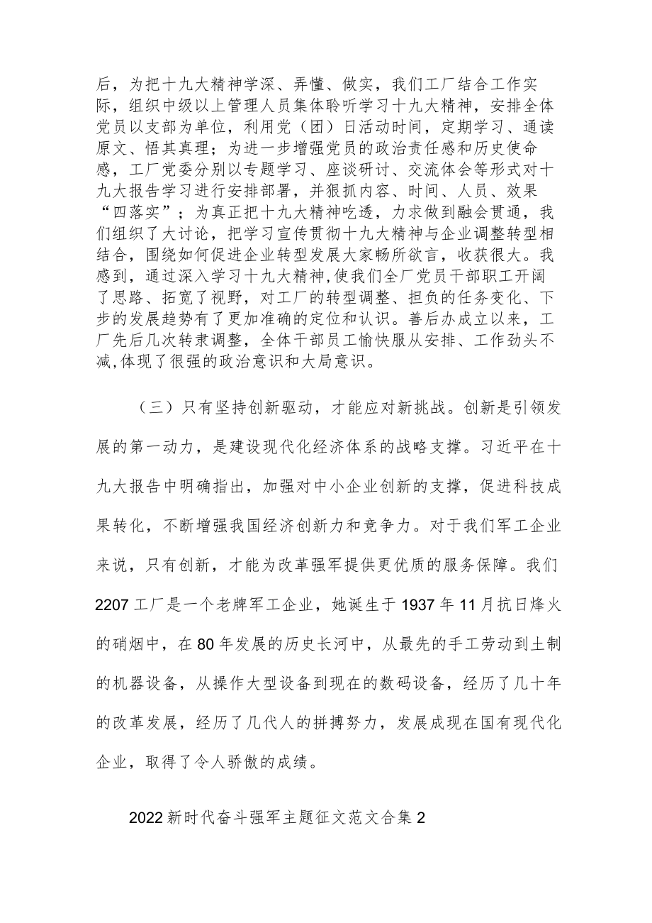 2022新时代奋斗强军主题征文范文五篇.docx_第3页