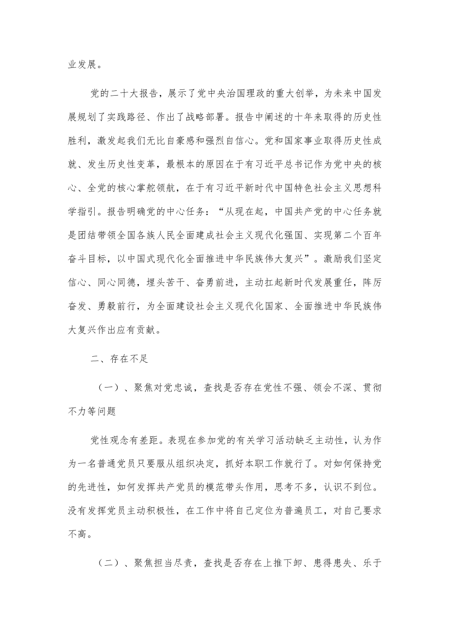 XX党员作风建设专项行动组织生活会材料.docx_第2页