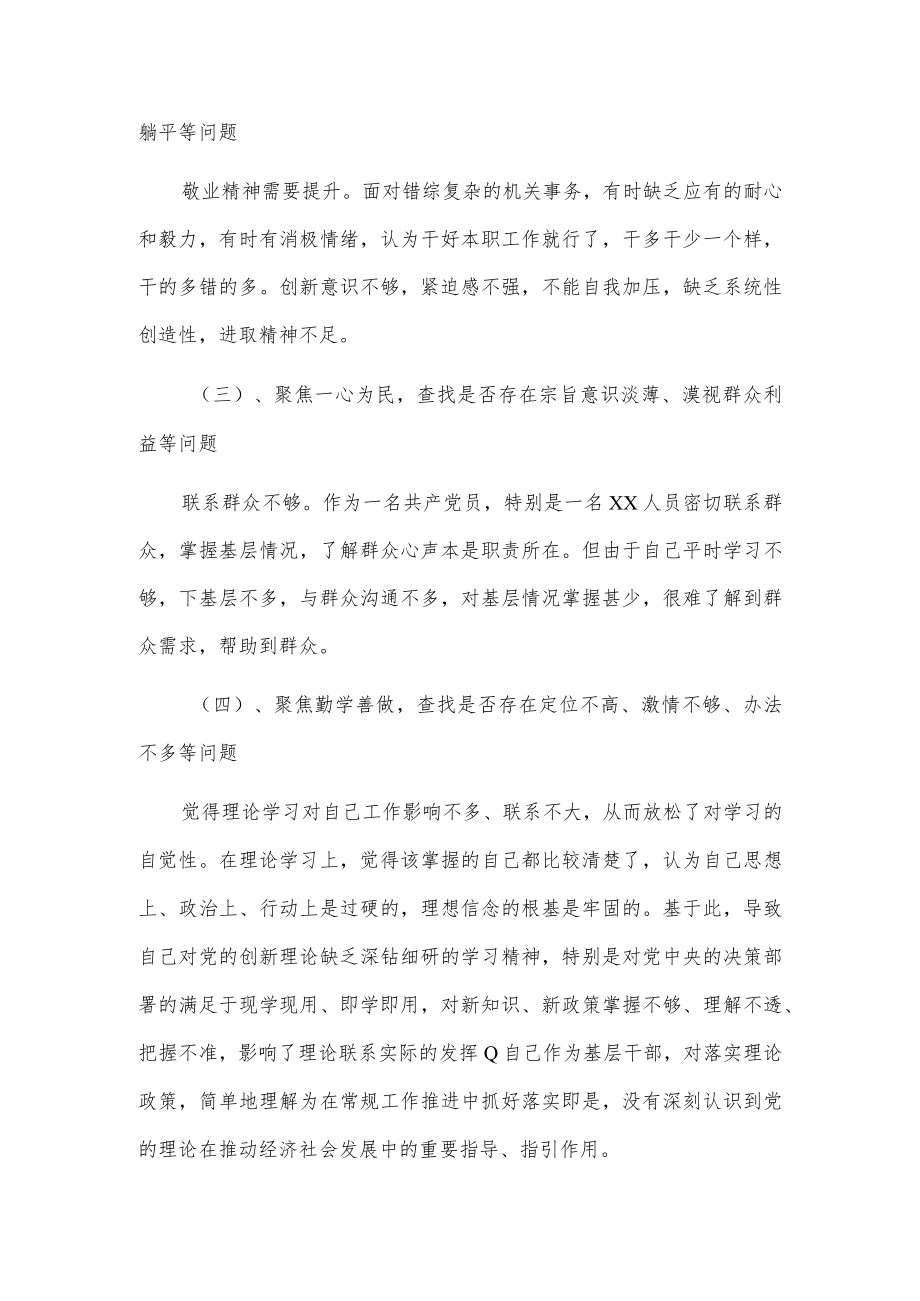 XX党员作风建设专项行动组织生活会材料.docx_第3页