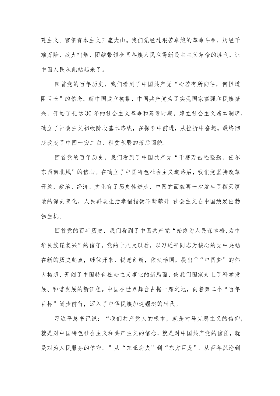 党课讲稿8篇供参考.docx_第2页