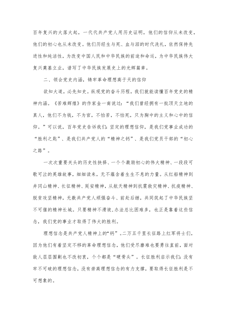 党课讲稿8篇供参考.docx_第3页