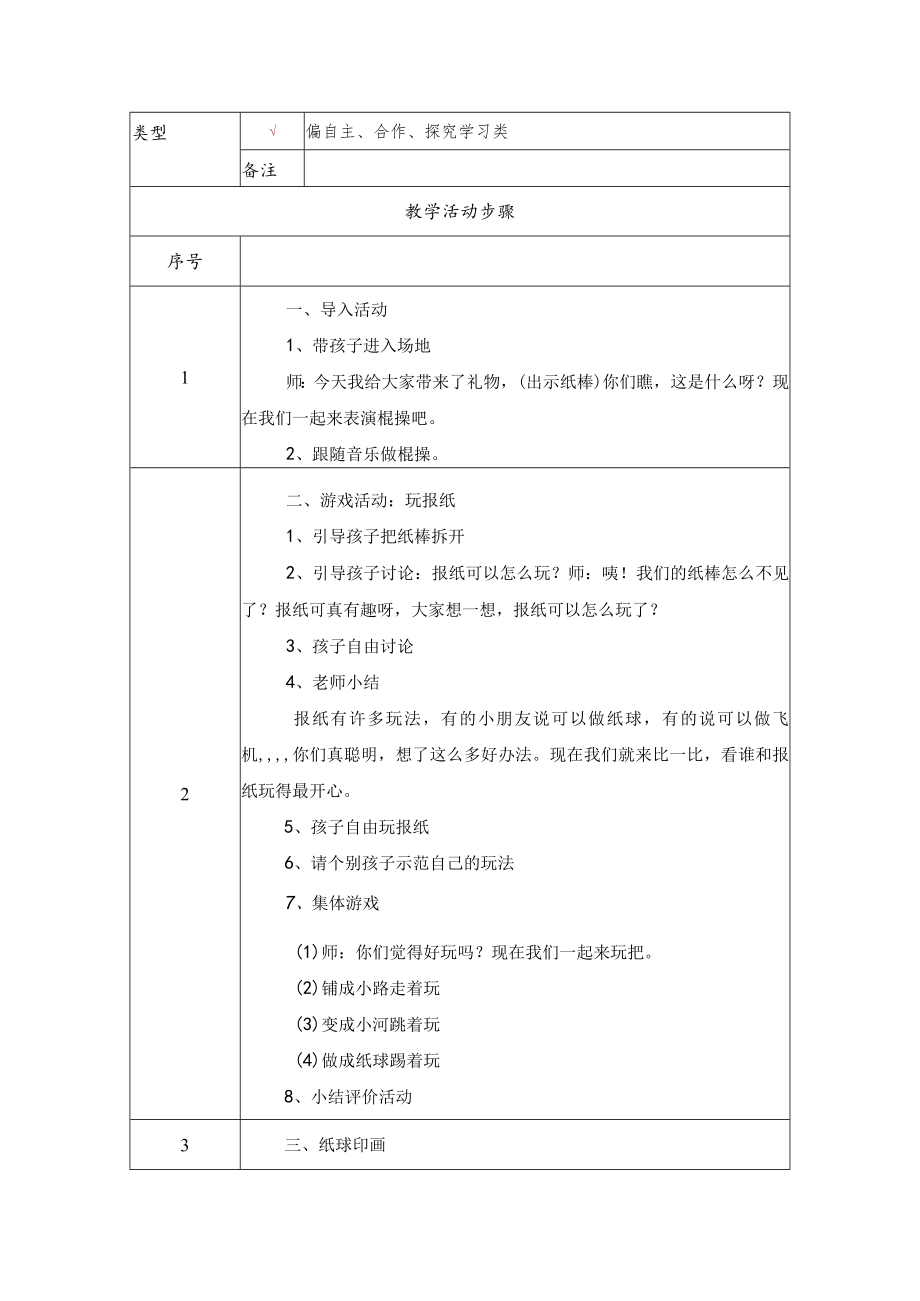 《好玩的报纸》教学设计.docx_第2页