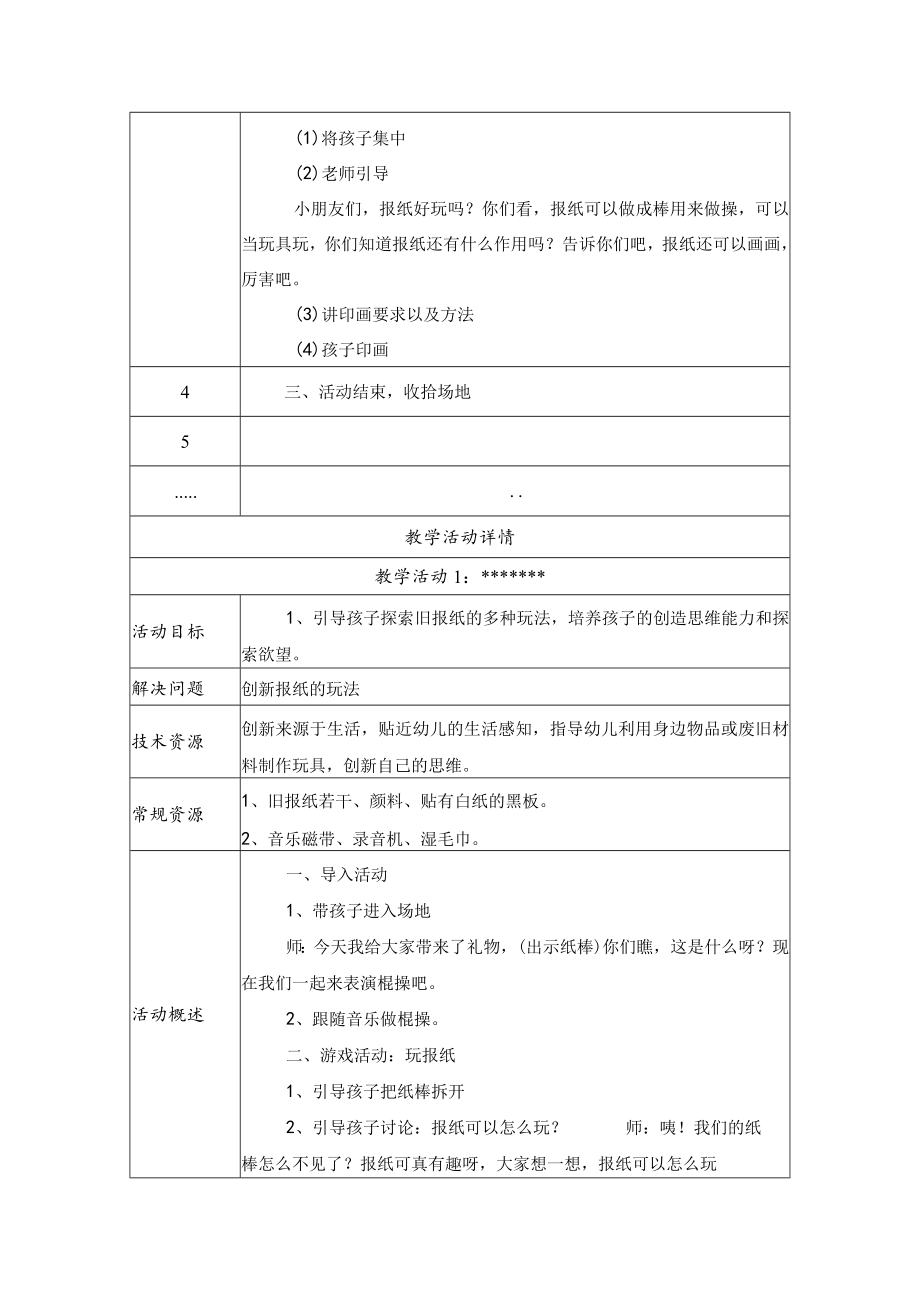 《好玩的报纸》教学设计.docx_第3页