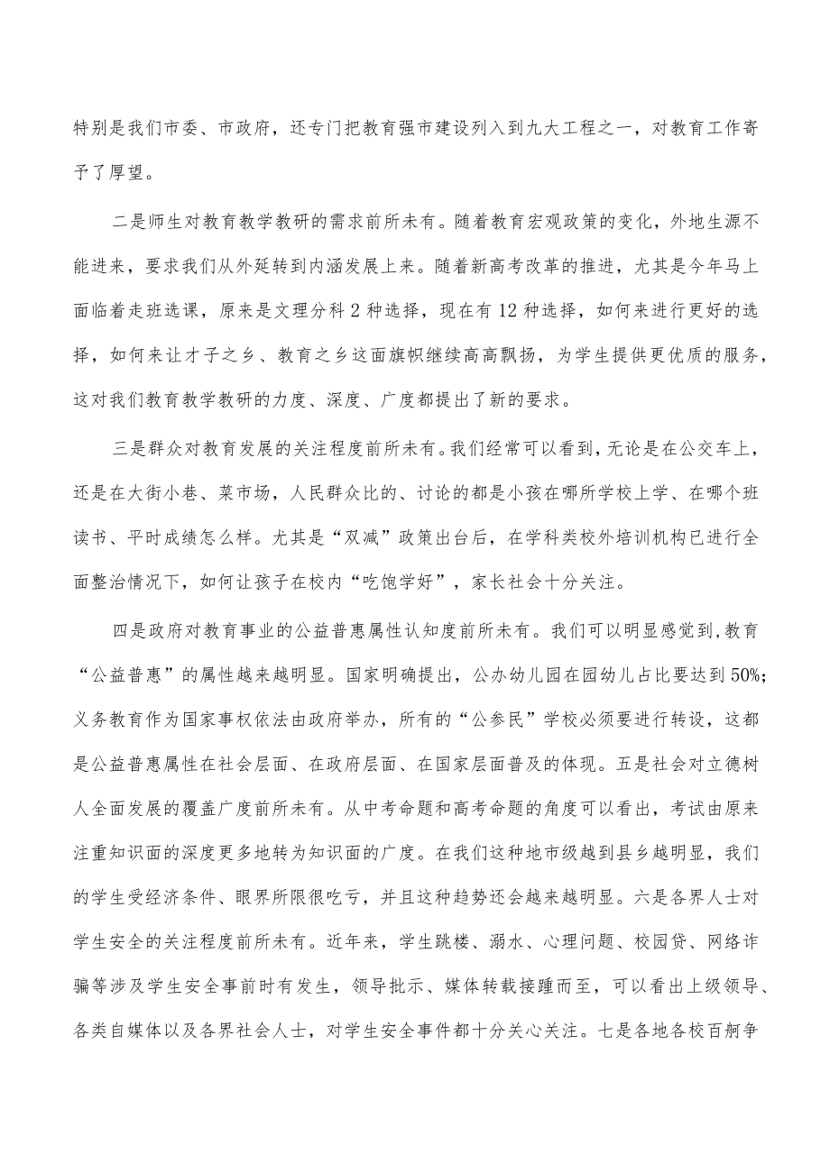 2022年教育体育系统重点工作推进部署强调.docx_第2页