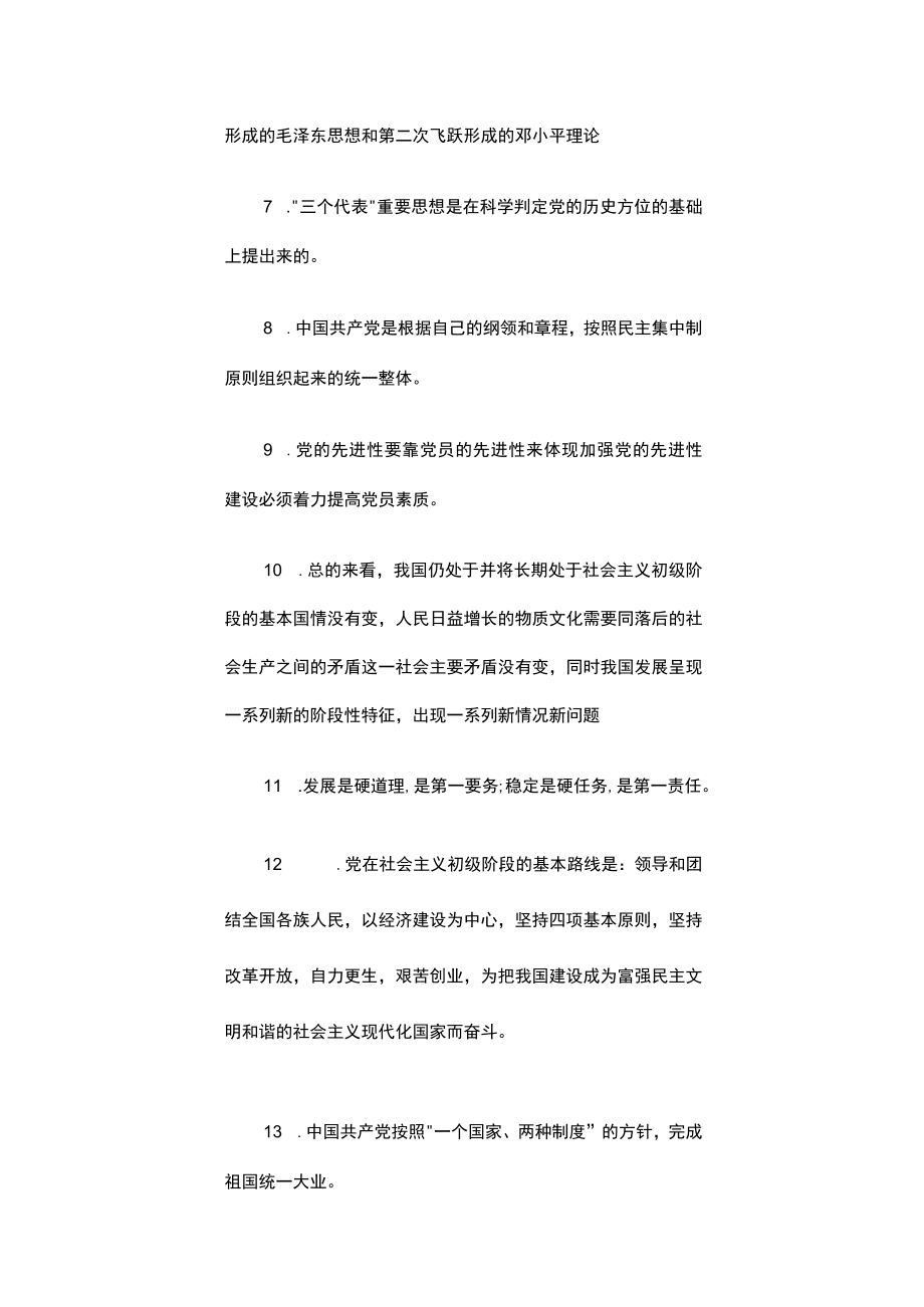 2022年入党考试试题及答案（精选8篇）.docx_第2页