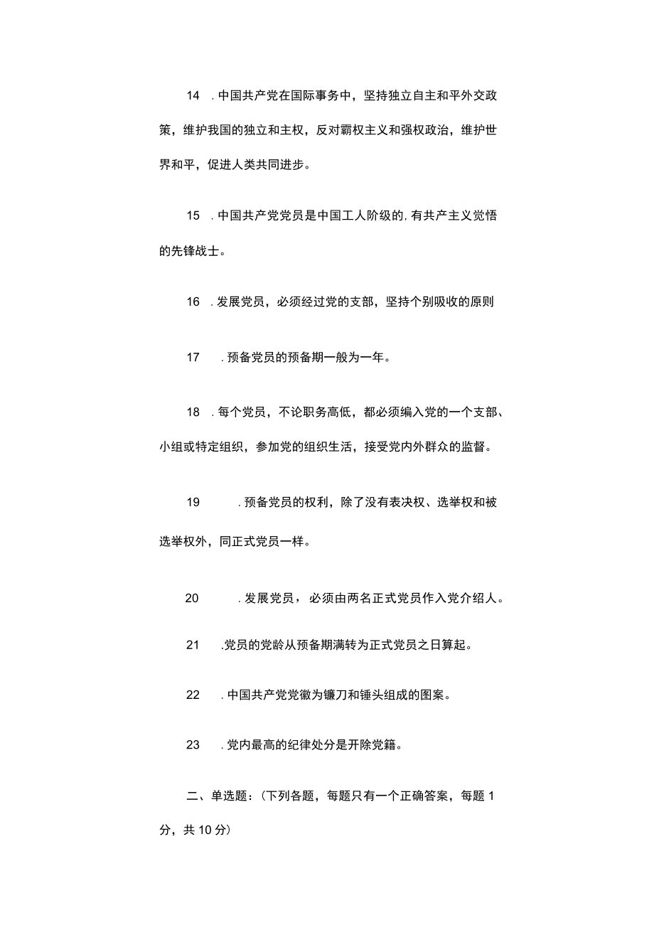 2022年入党考试试题及答案（精选8篇）.docx_第3页