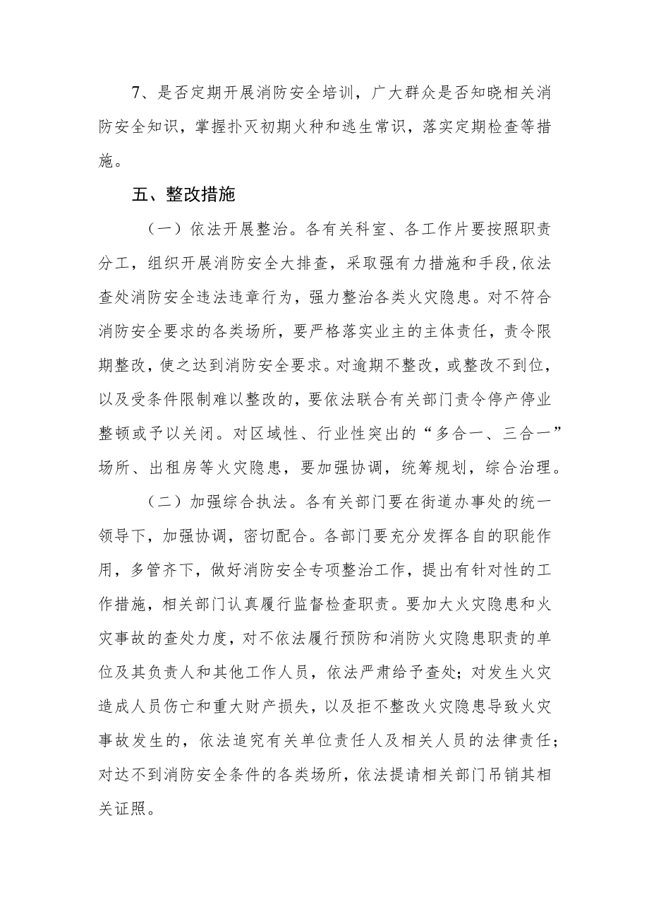 今冬明春火灾防控消防安全专项整治工作方案.docx_第3页