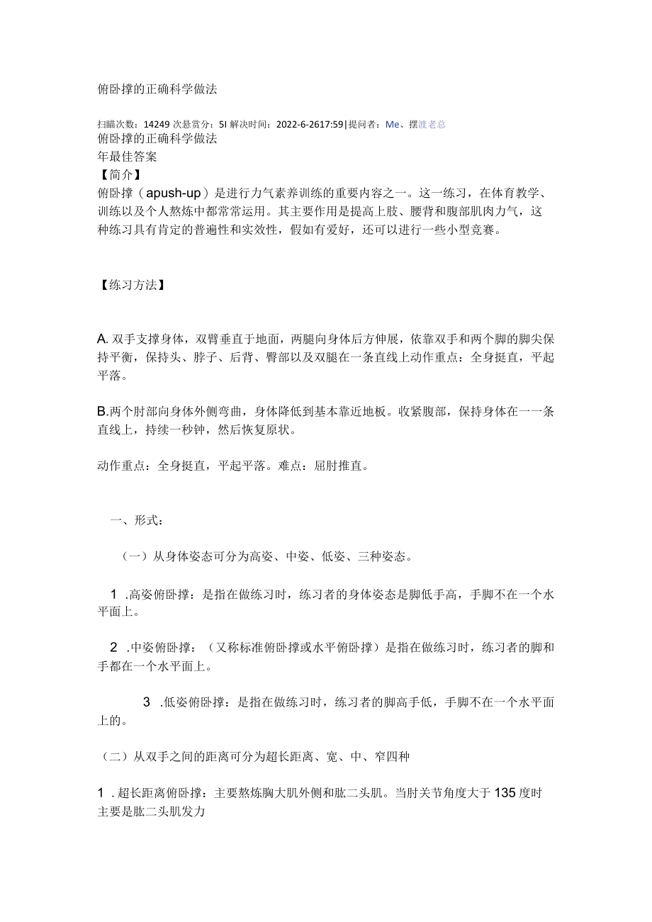 俯卧撑的正确科学做法.docx_第1页