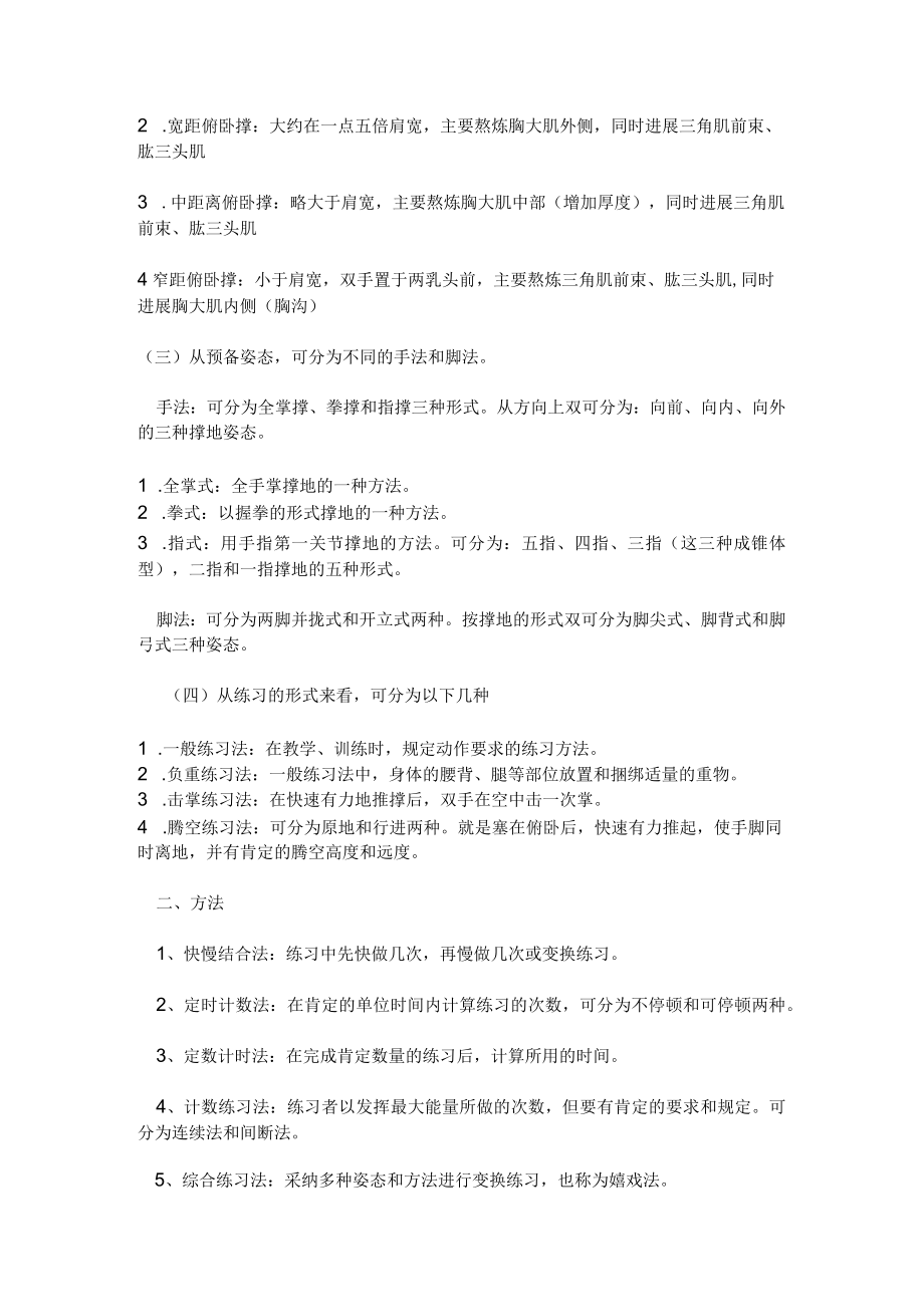 俯卧撑的正确科学做法.docx_第2页