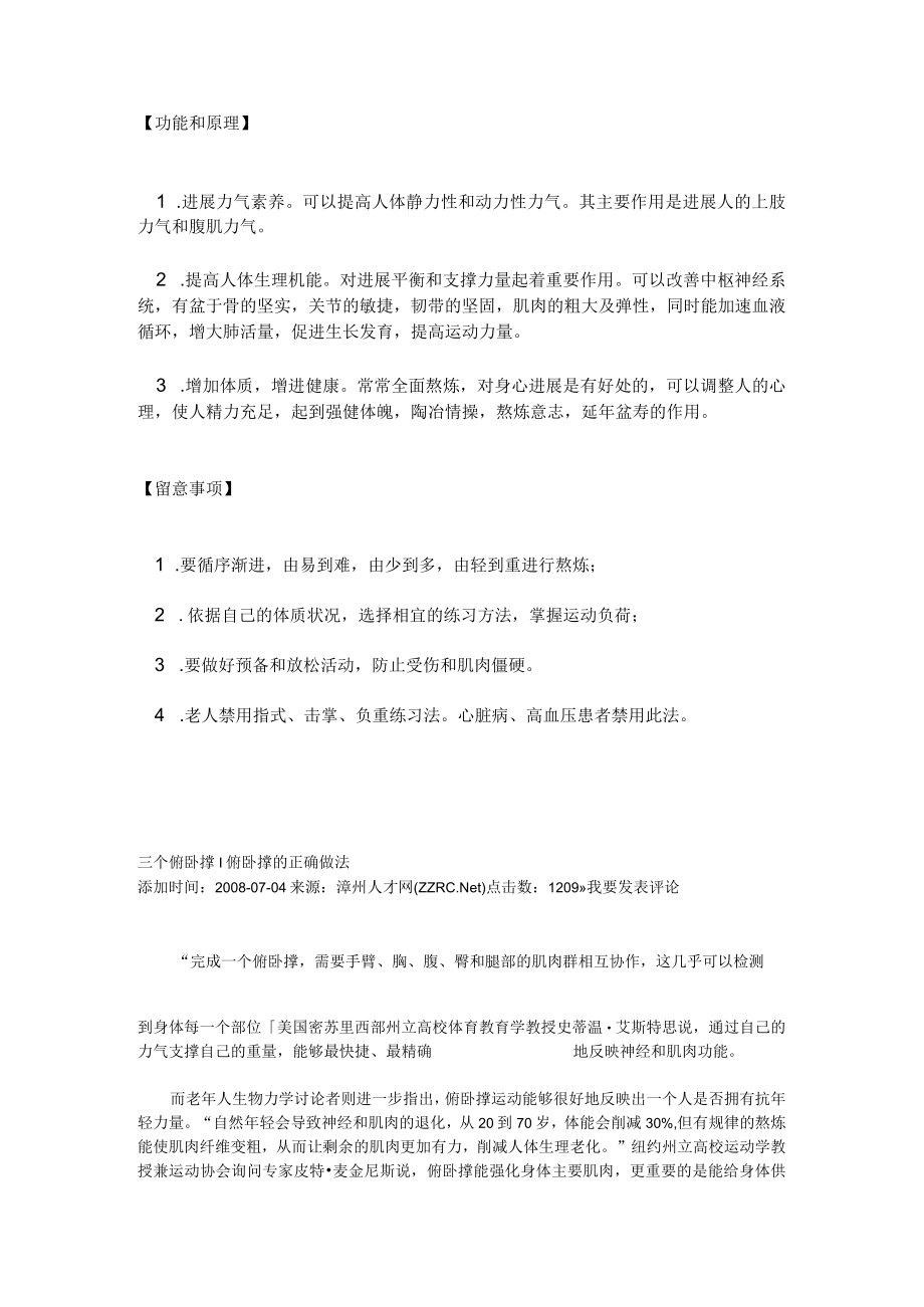 俯卧撑的正确科学做法.docx_第3页