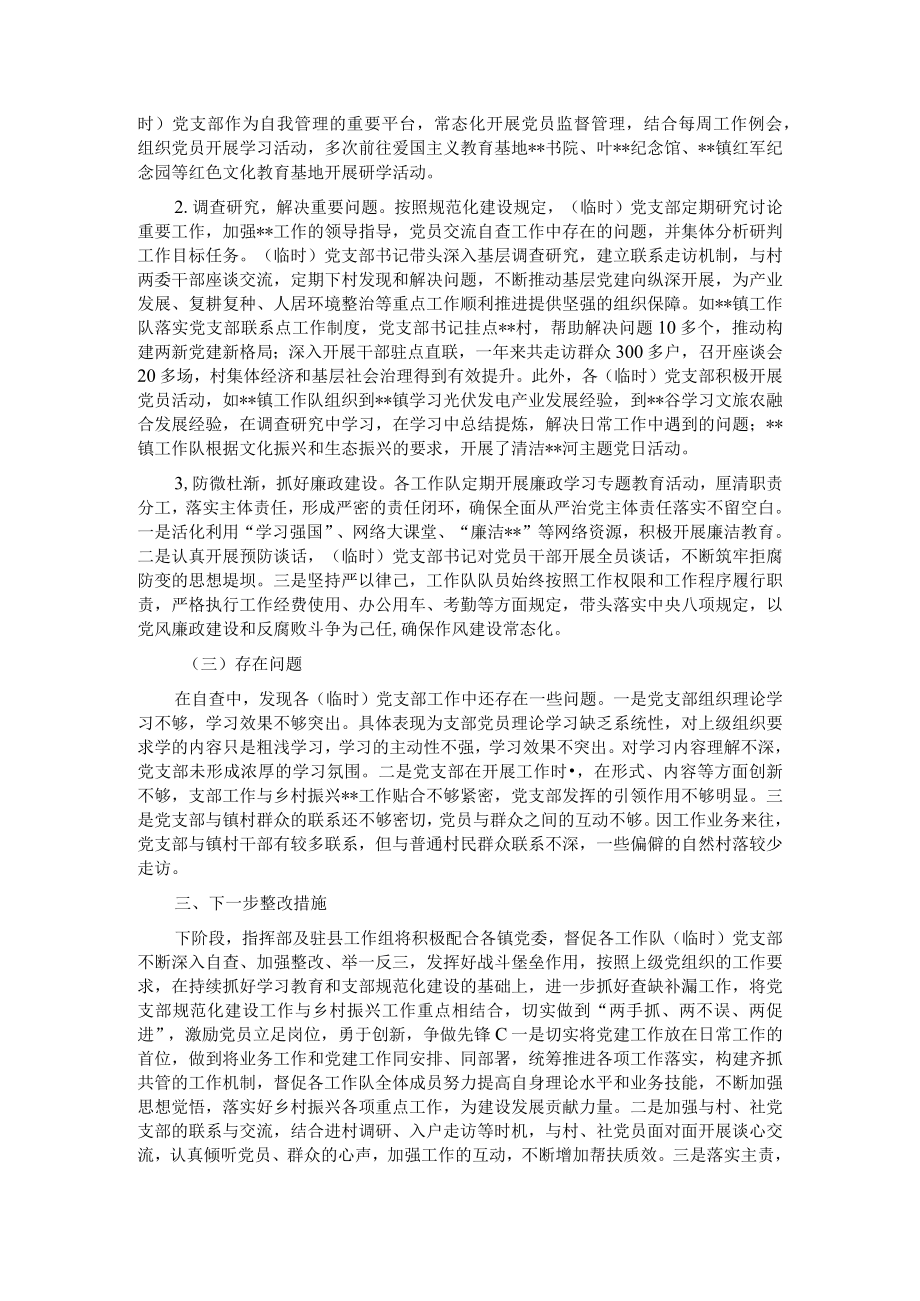 党支部标准化、规范化建设自查情况报告.docx_第2页