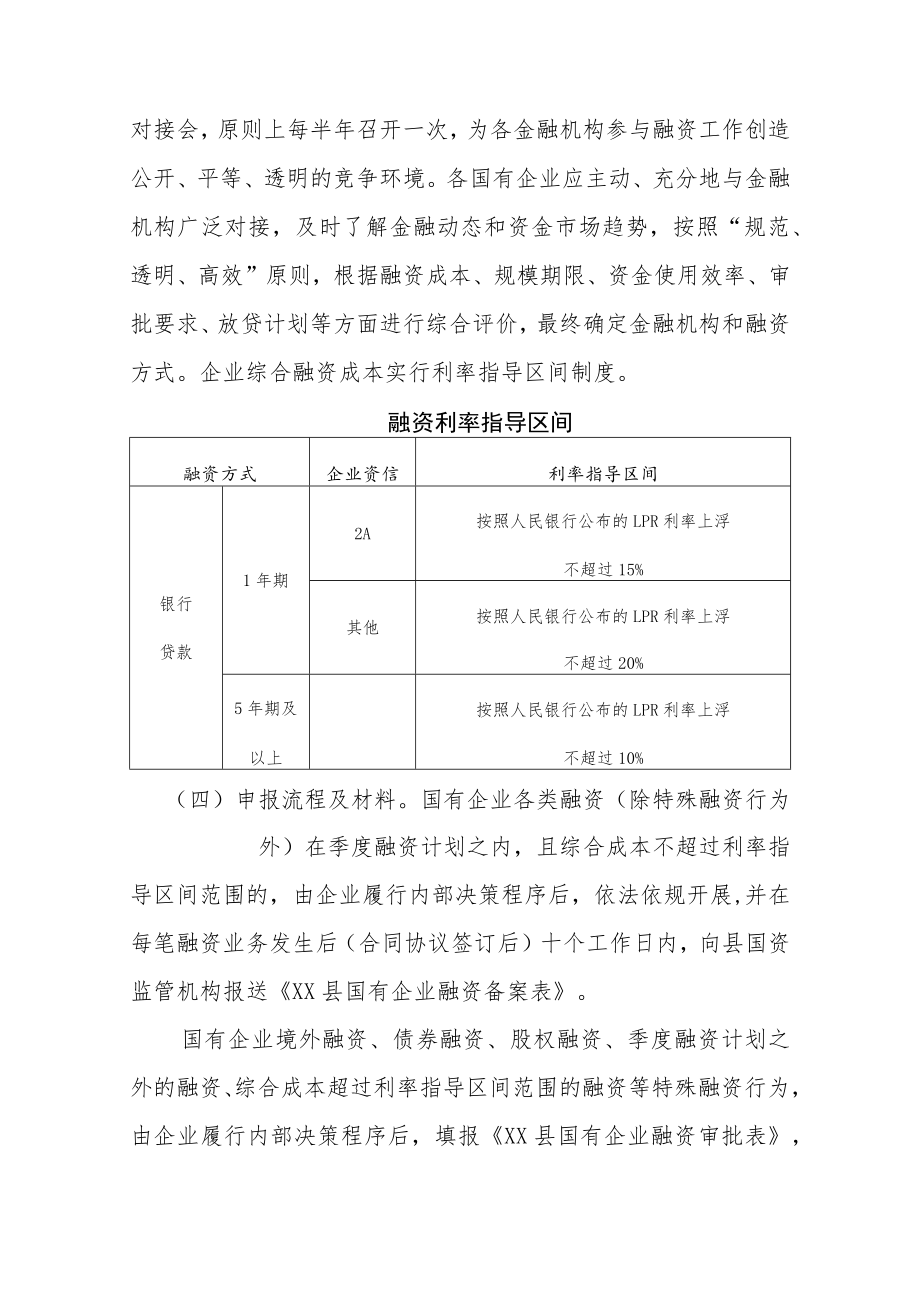 XX县国有企业融资及担保管理办法.docx_第3页