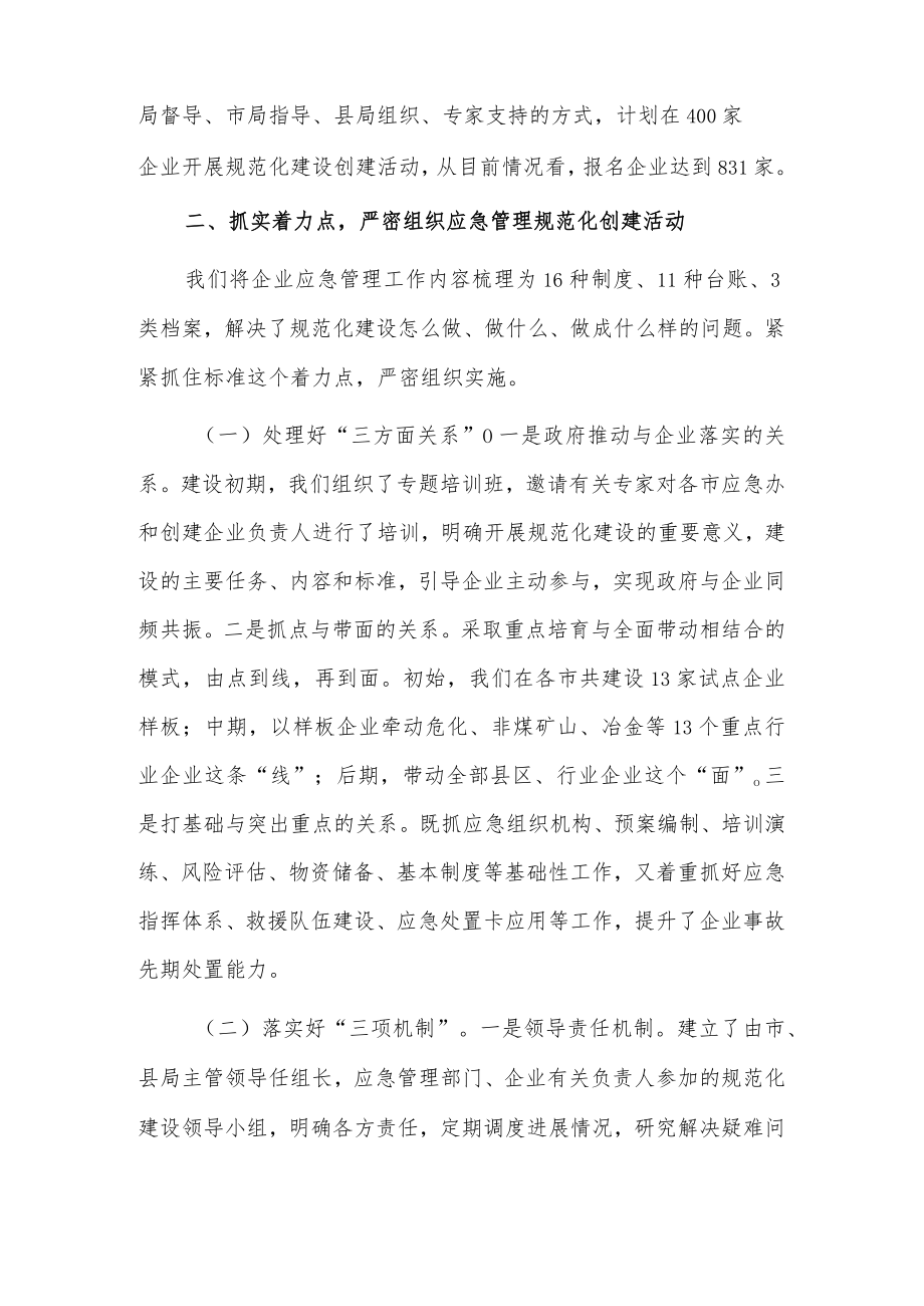 xx省安全监管局安全生产应急管理工作经验做法.docx_第2页