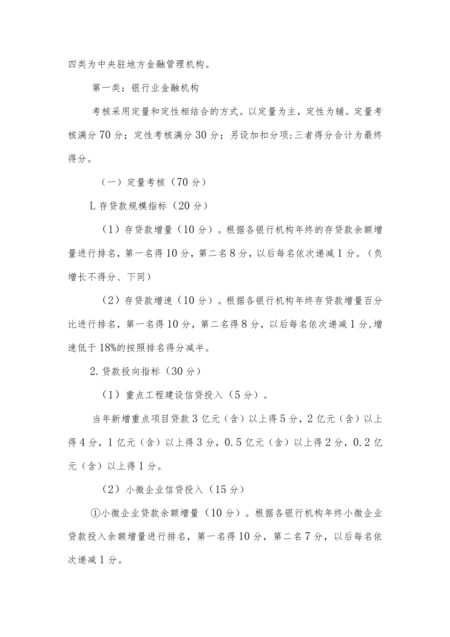 XX区鼓励和支持金融业发展改革与创新促进地方经济发展业绩考核办法.docx_第2页