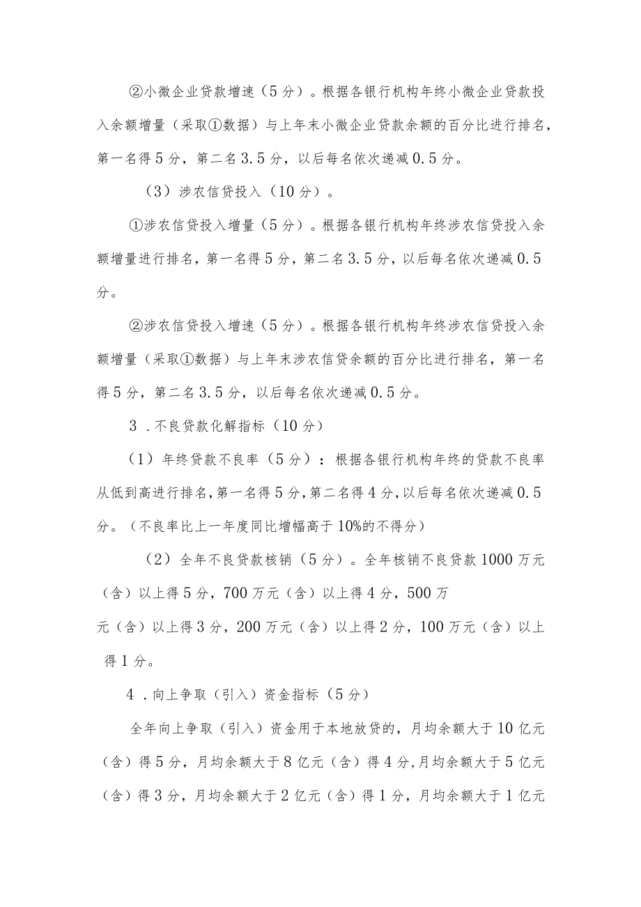 XX区鼓励和支持金融业发展改革与创新促进地方经济发展业绩考核办法.docx_第3页