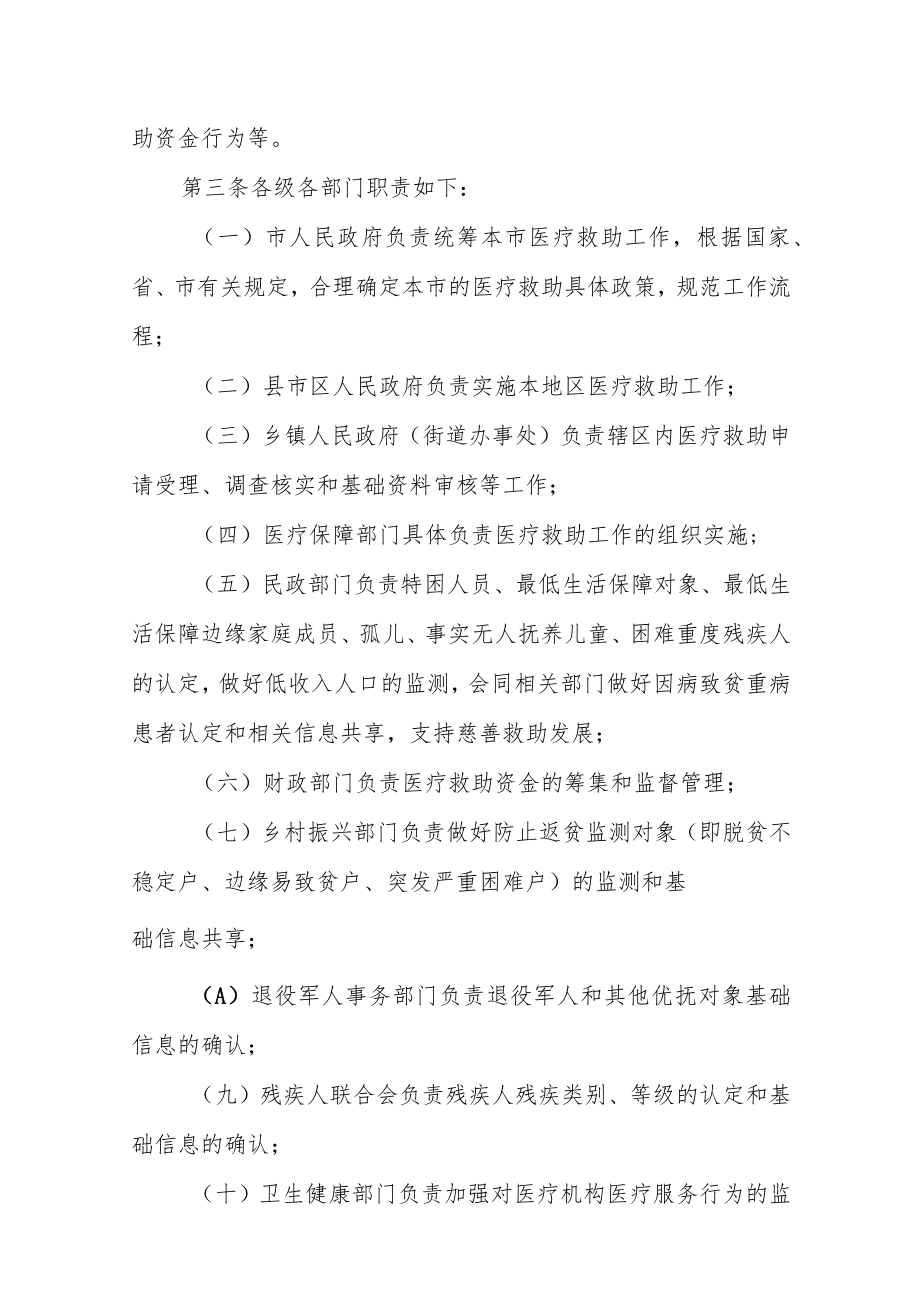 2022年医疗救助实施细则.docx_第2页