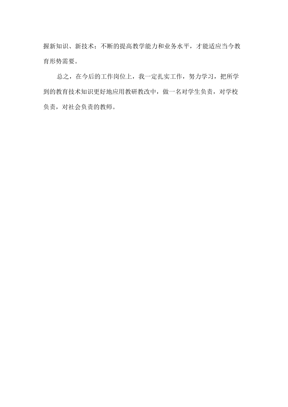 信息化2.0研修活动总结.docx_第2页