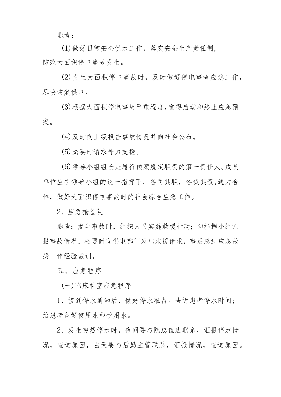 中医医院停水应急预案.docx_第2页