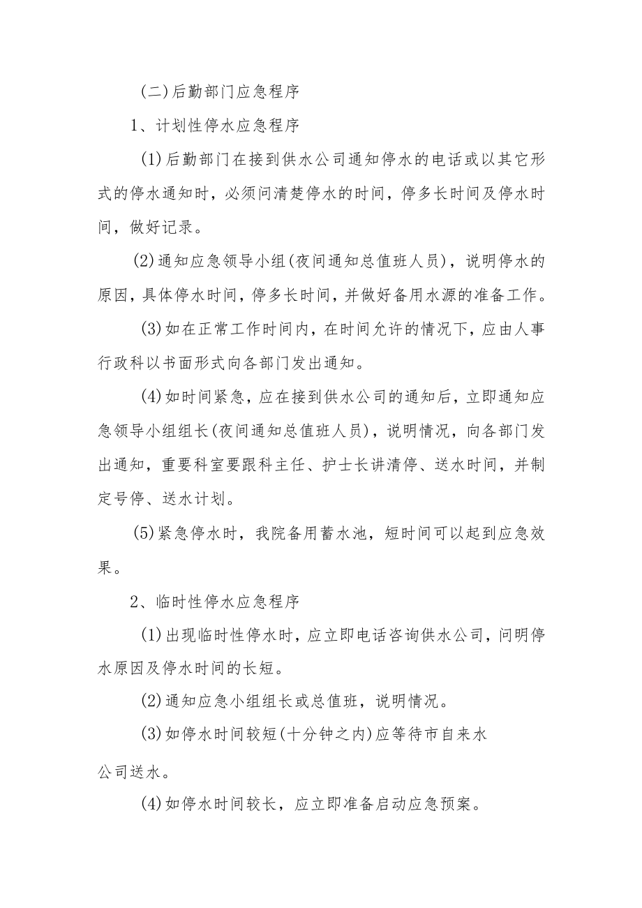 中医医院停水应急预案.docx_第3页