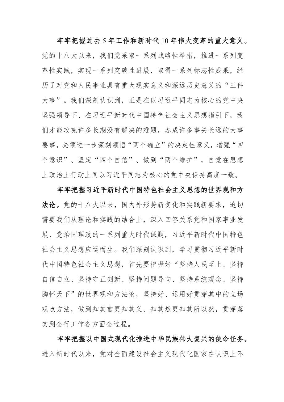 为推动经济社会高质量发展贡献金融力量.docx_第2页