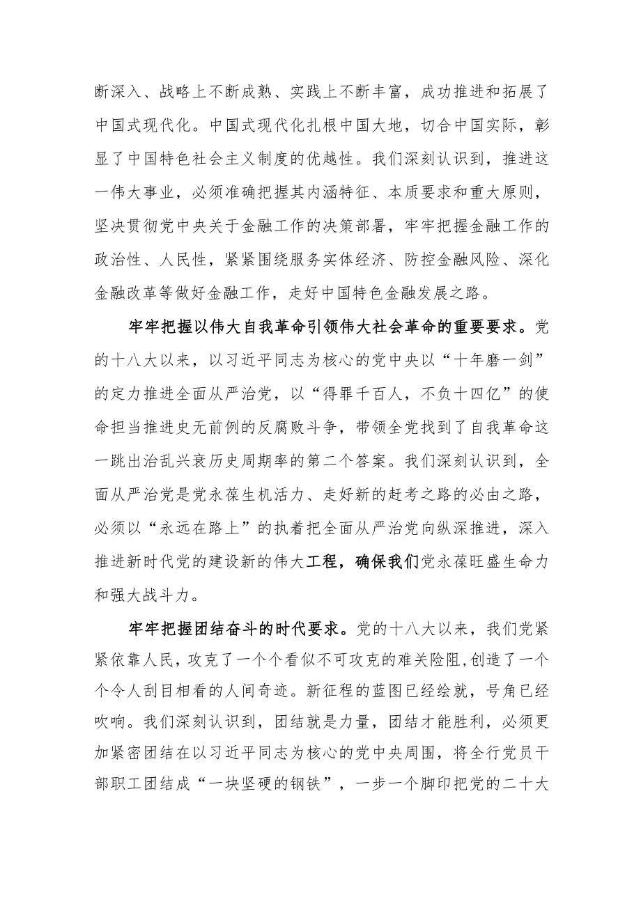 为推动经济社会高质量发展贡献金融力量.docx_第3页