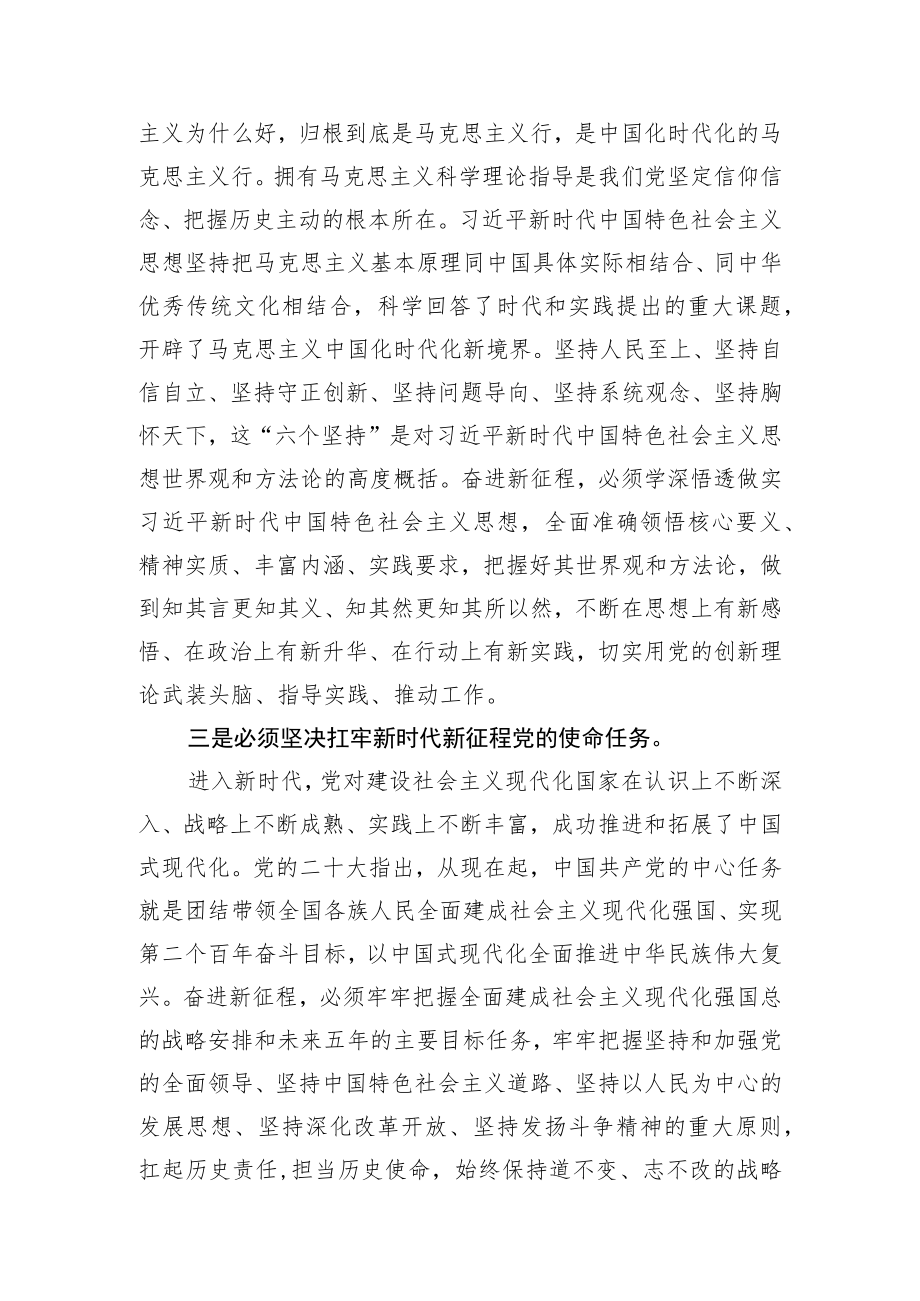 2022年第四季度党委理论学习中心组专题学习研讨会发言材料汇编（五篇）.docx_第3页