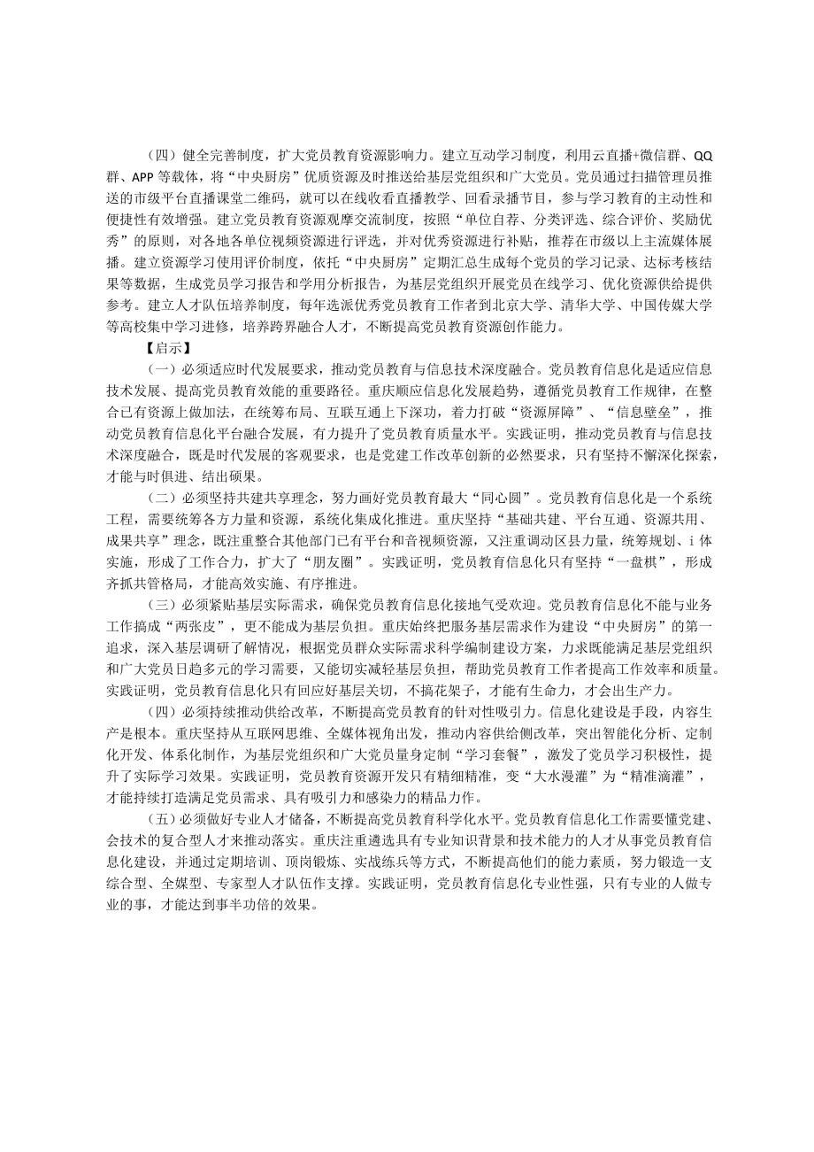 党员教育信息化经验交流材料.docx_第2页