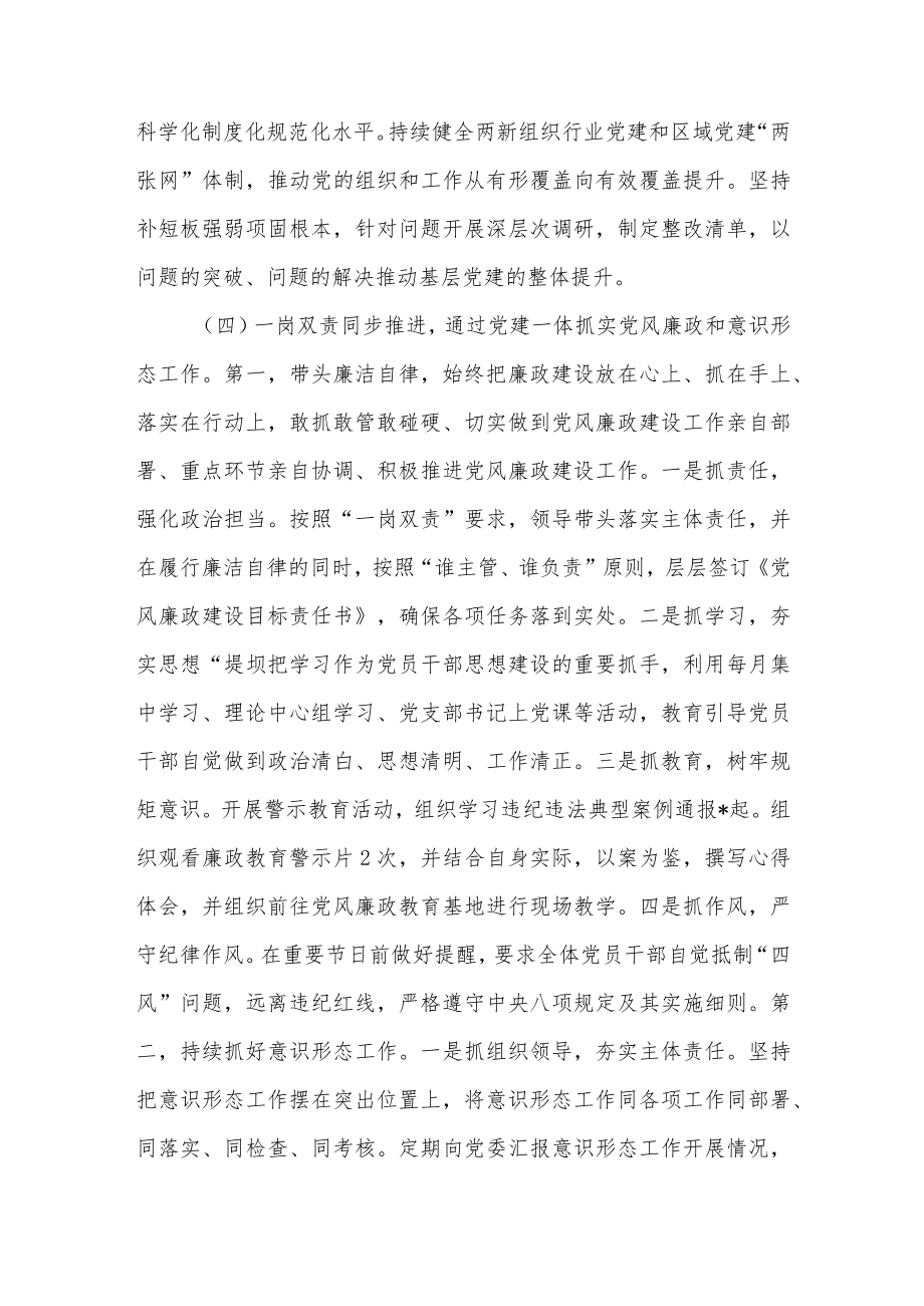 2022年党组（委）书记抓党建工作个人履职情况报告.docx_第3页