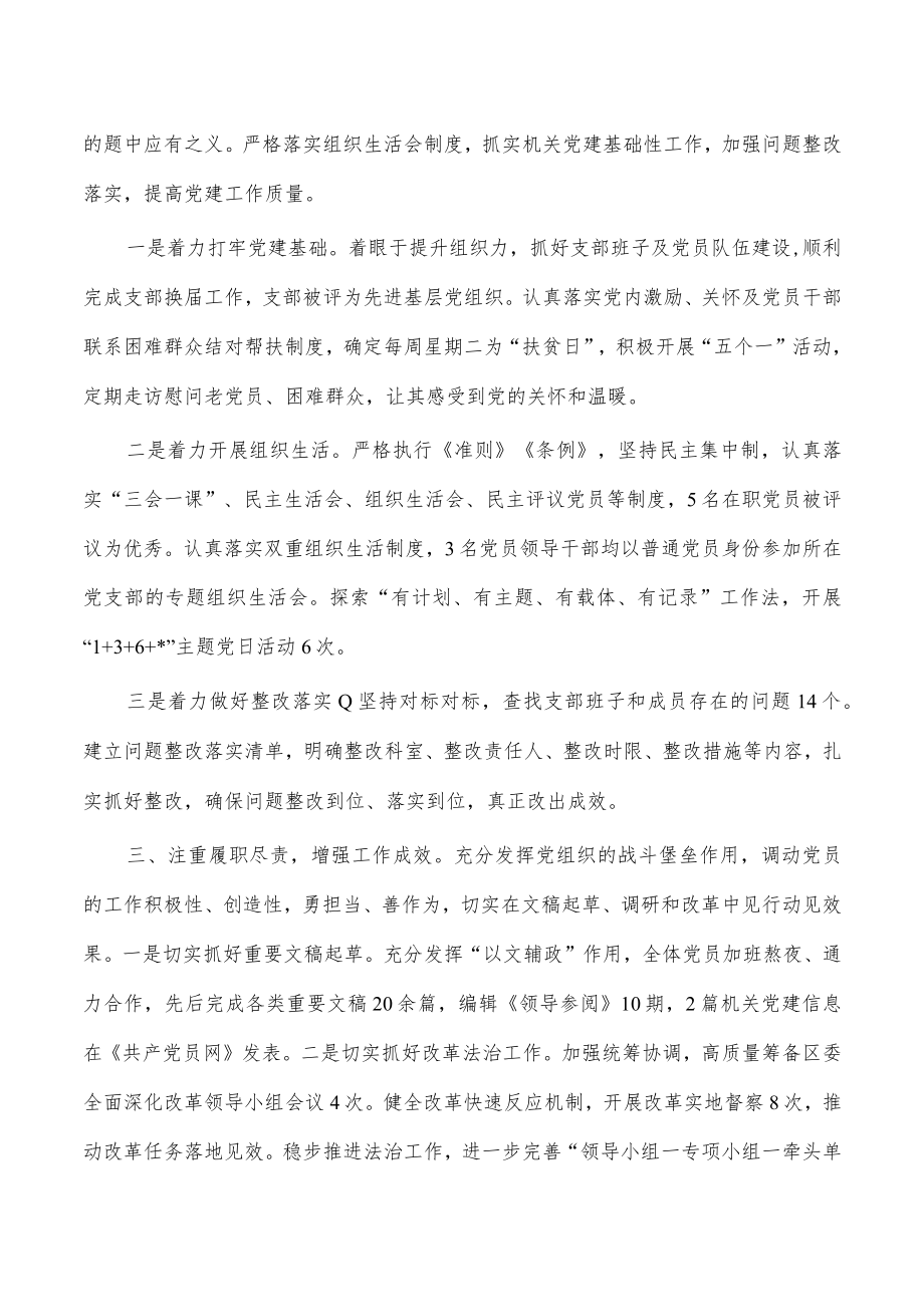 2022年发改机关党建工作总结.docx_第2页