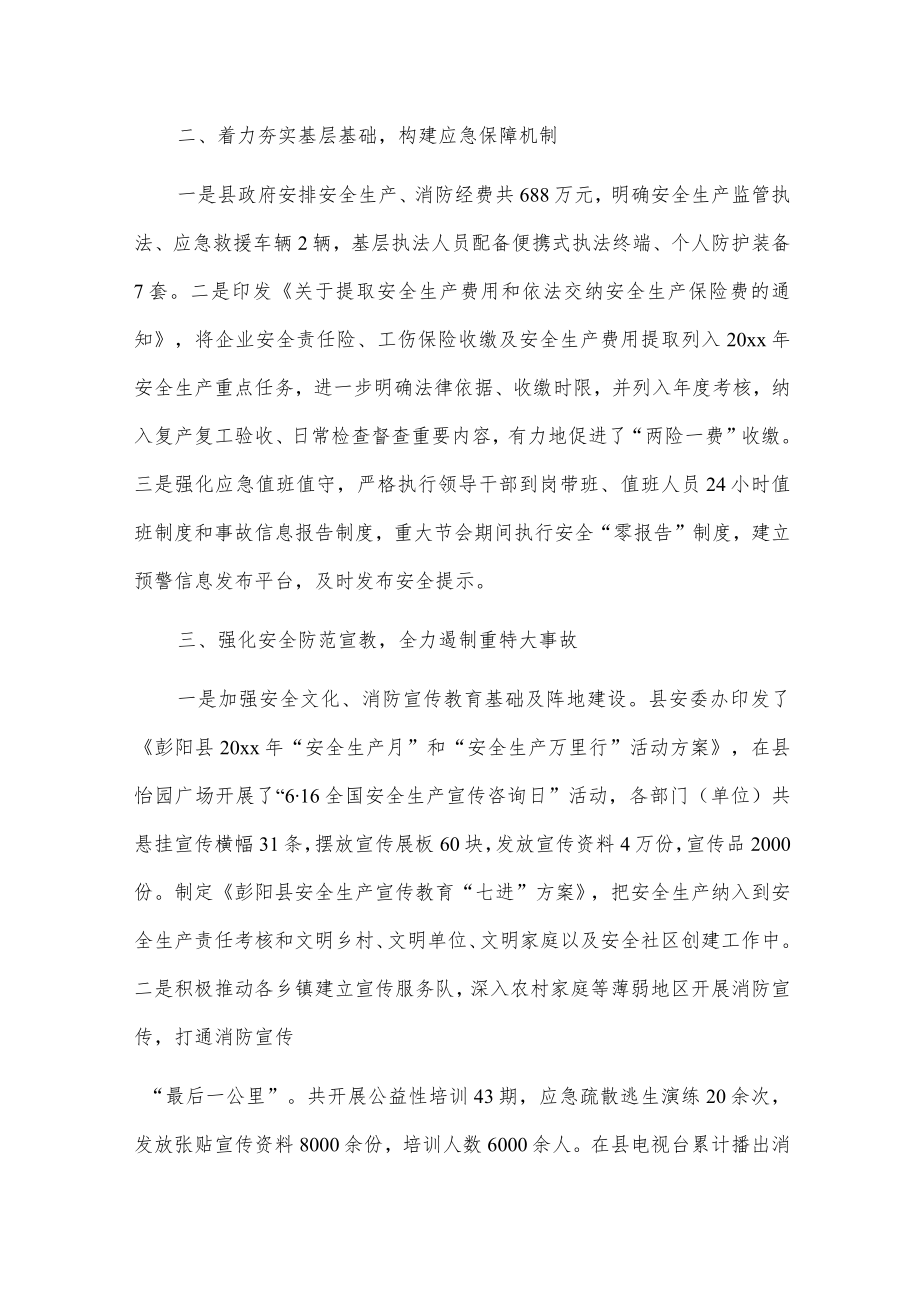 X县20xx年安全生产和消防工作考核自评报告.docx_第2页