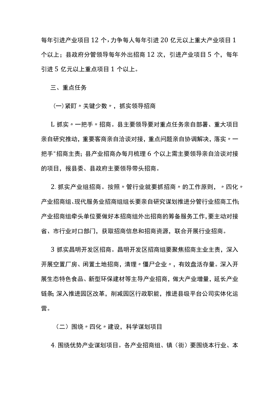 产业大招商三年倍增行动方案.docx_第2页