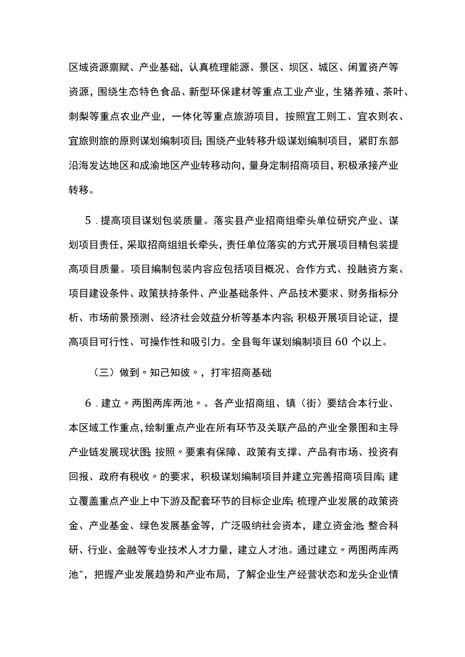 产业大招商三年倍增行动方案.docx_第3页