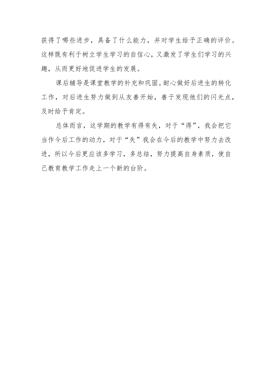 2022—2023学年度教师优秀教学反思.docx_第3页