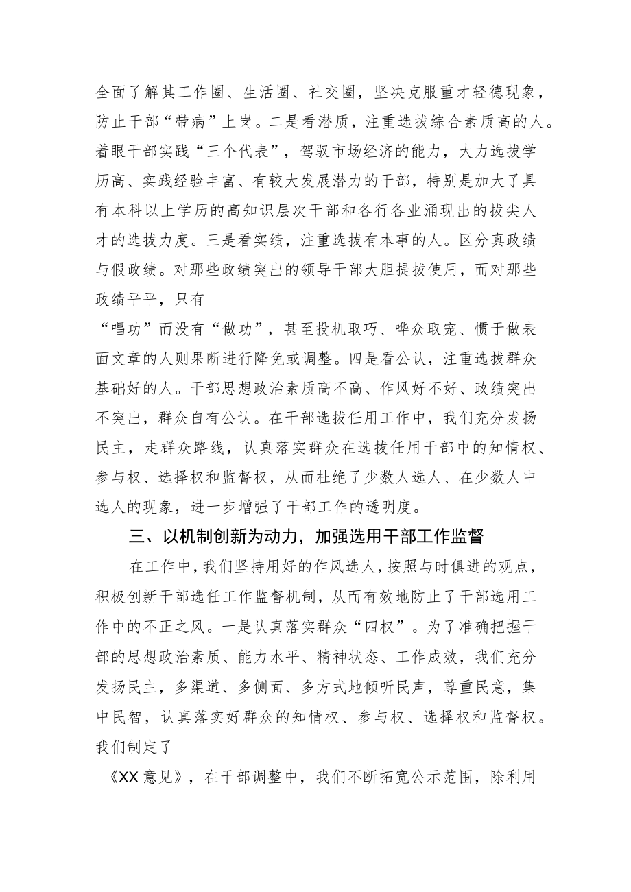 2022年党政领导干部选拔任用自查情况工作总结.docx_第2页